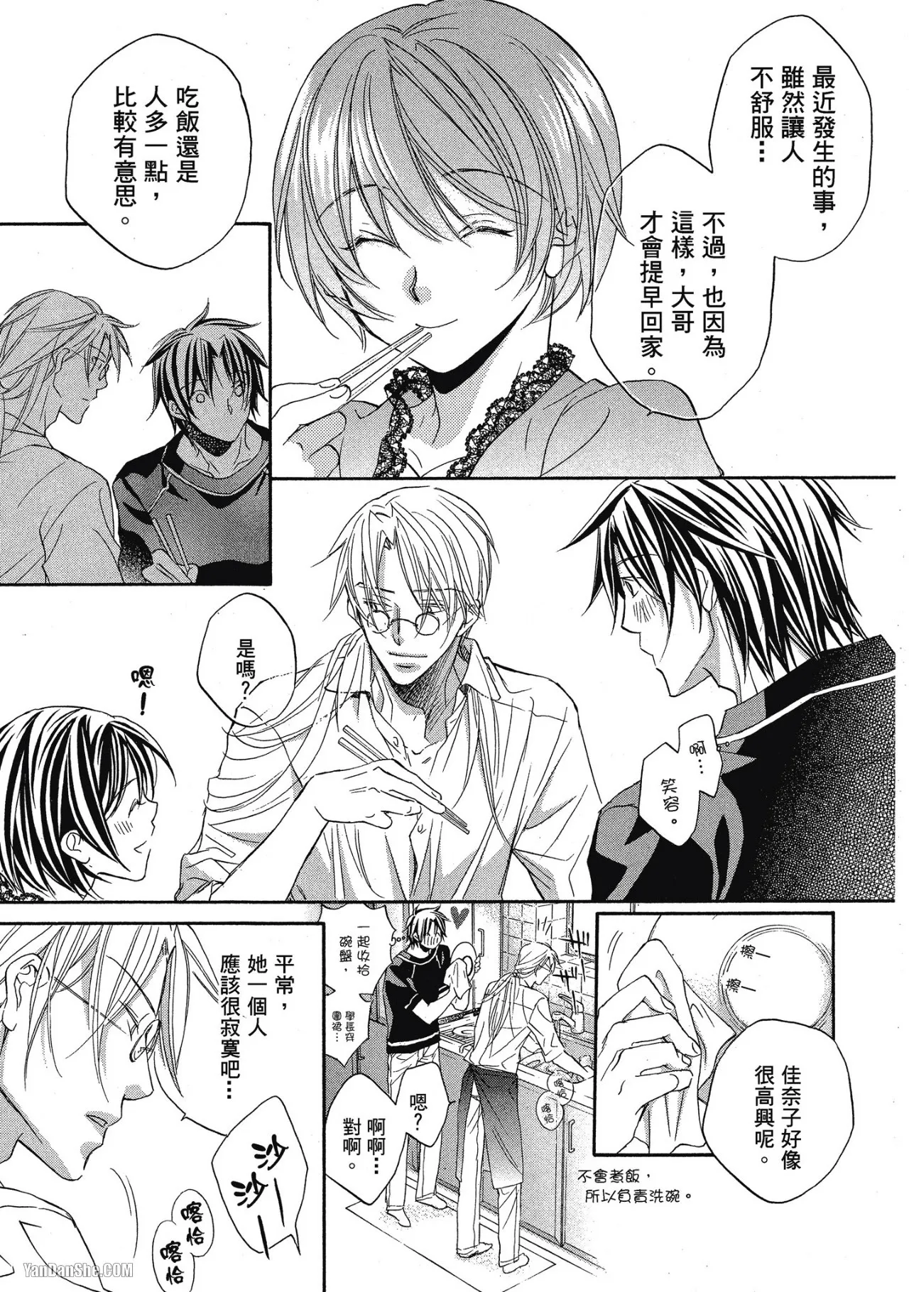 LITTLE BUTTERFLY︱恋爱暴君 VOL.04 - Page 55