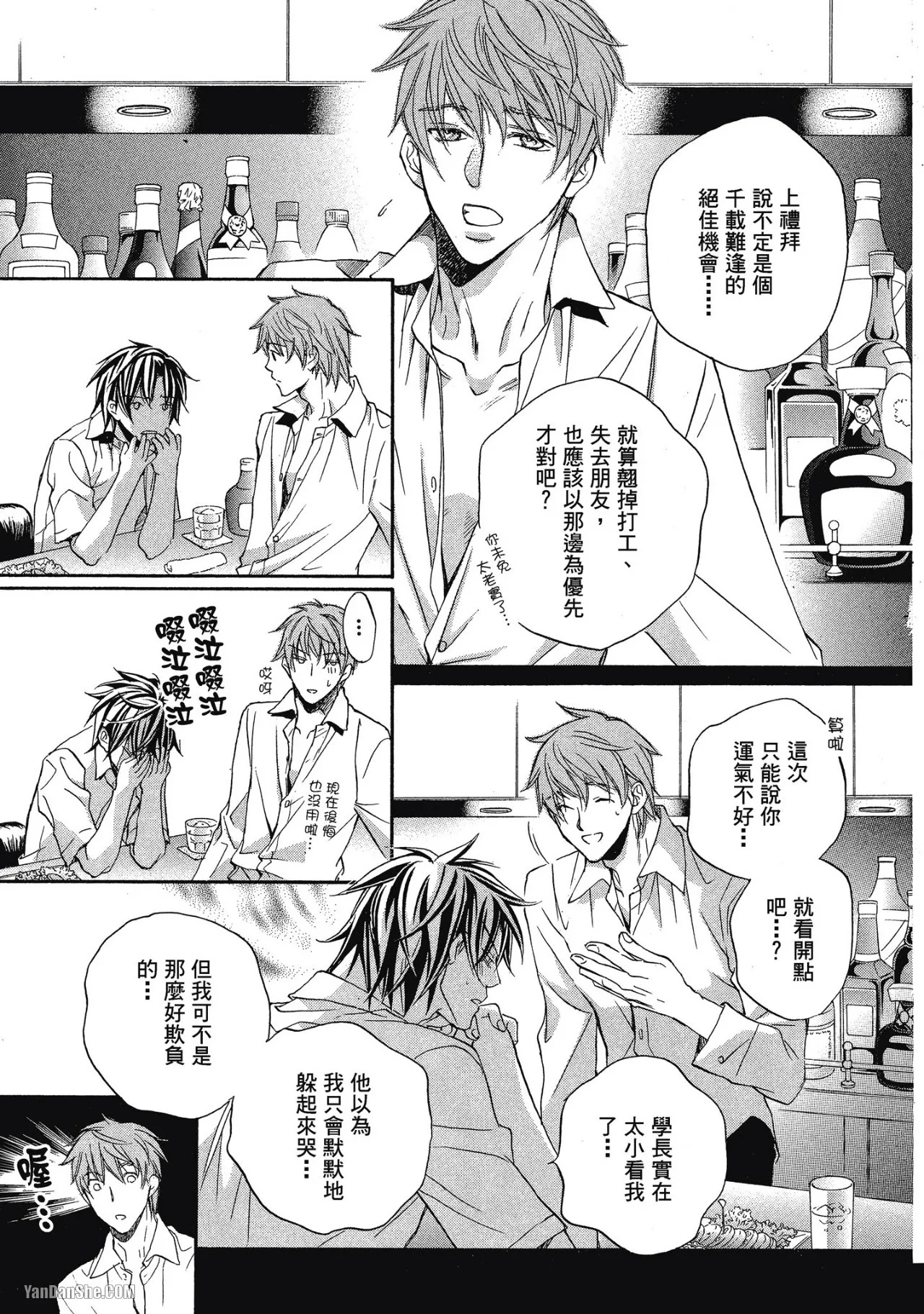 LITTLE BUTTERFLY︱恋爱暴君 VOL.04 - Page 9