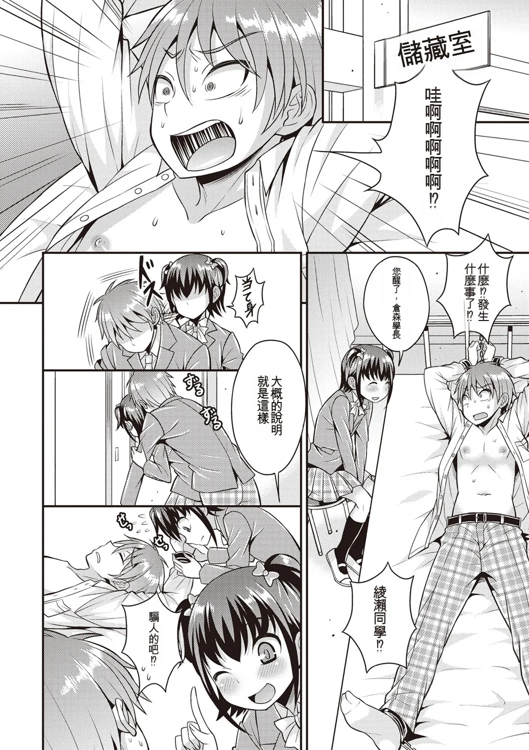 Otokonoko First - Page 107