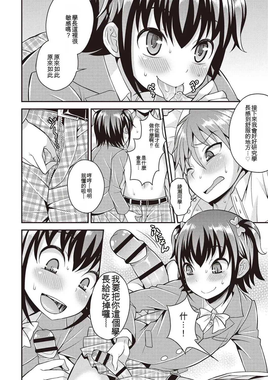 Otokonoko First - Page 111