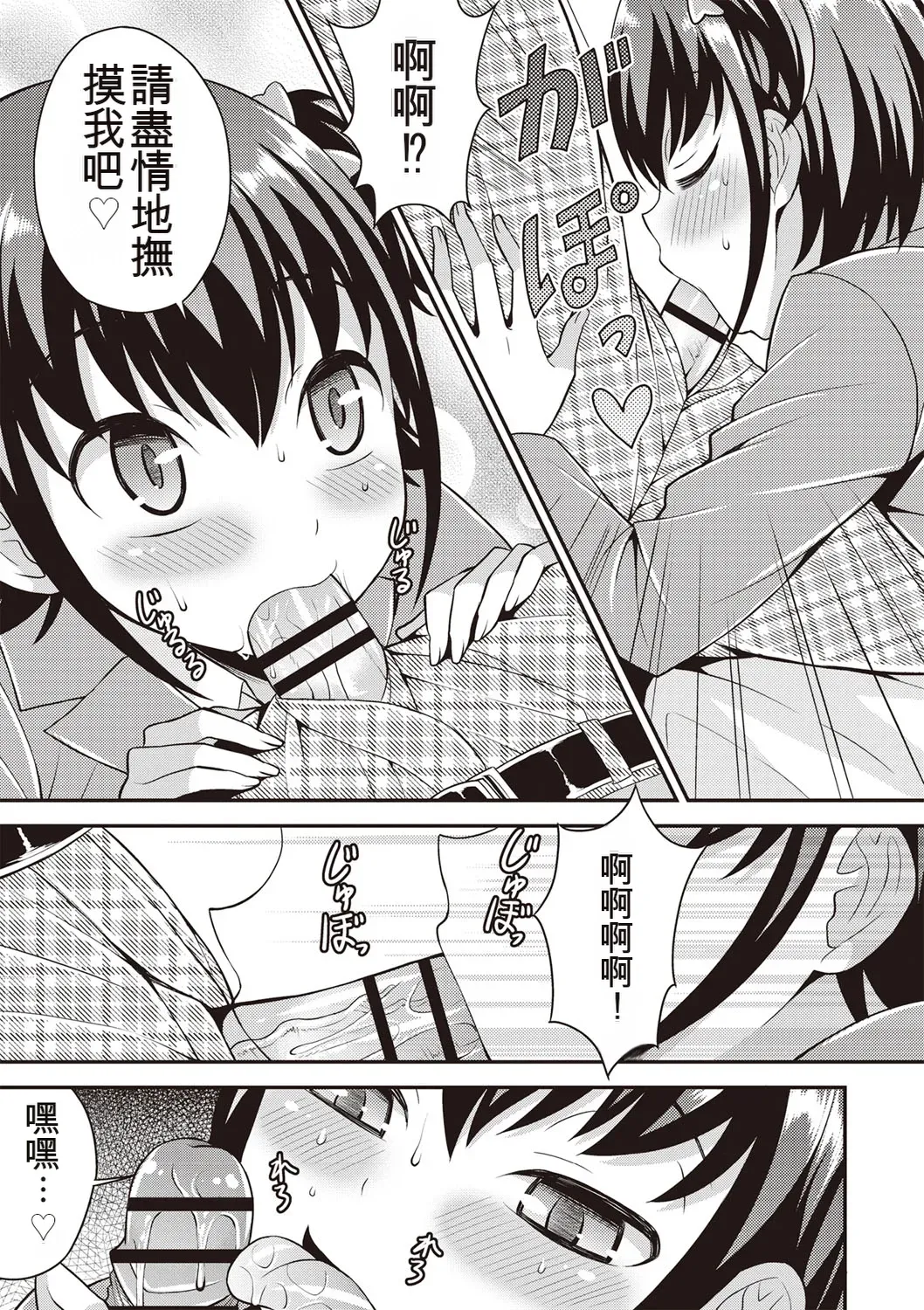 Otokonoko First - Page 112