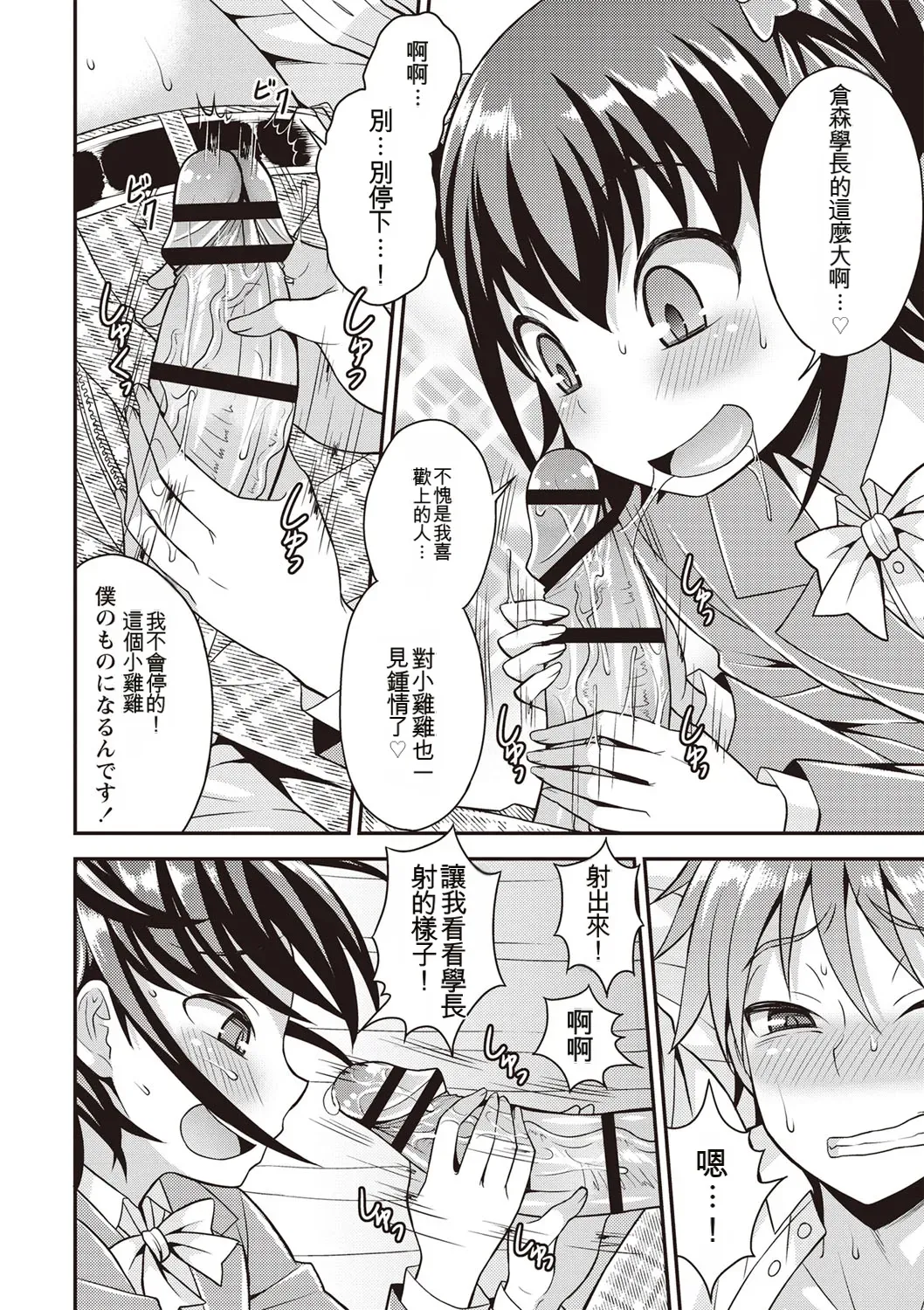 Otokonoko First - Page 113
