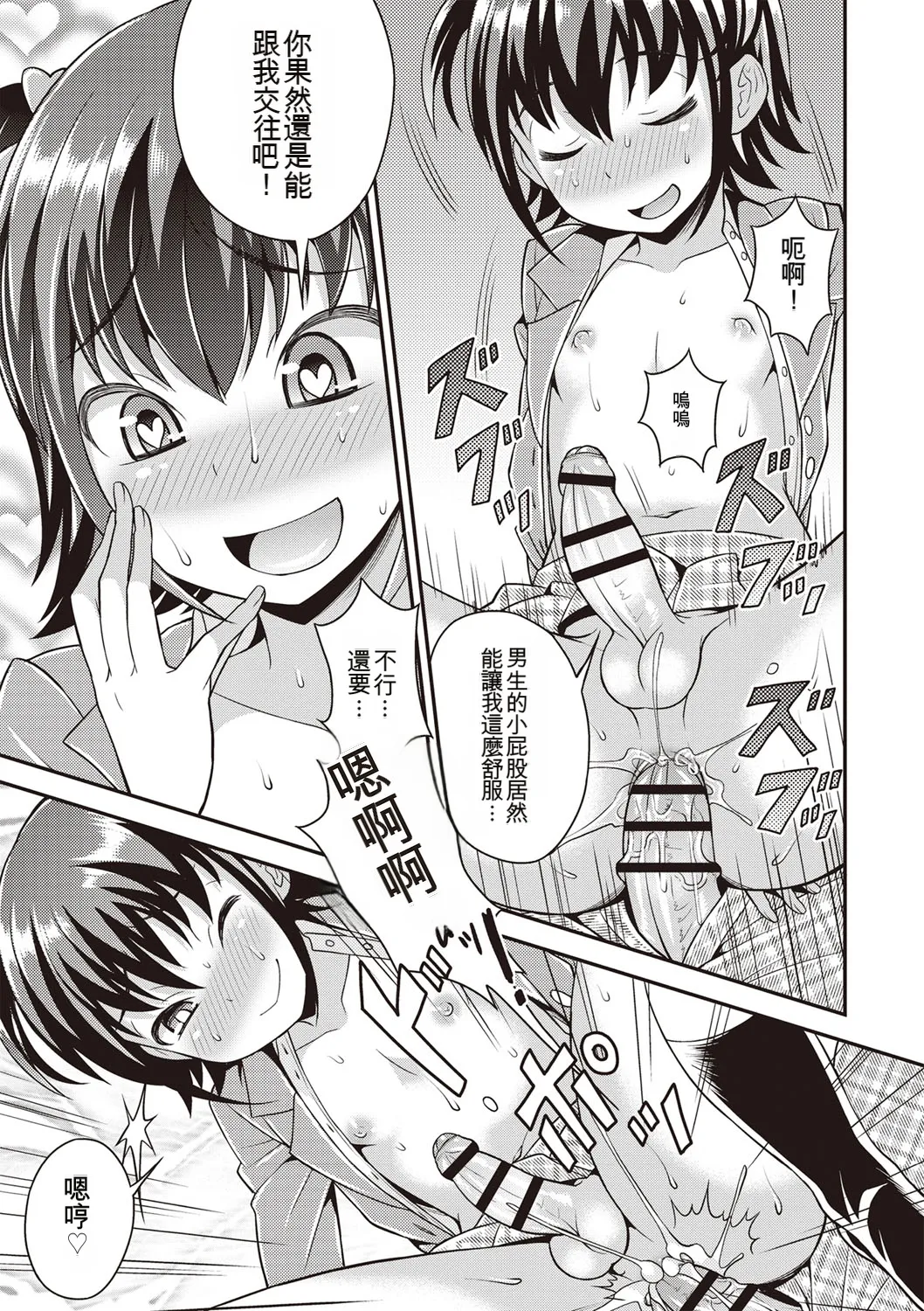 Otokonoko First - Page 120