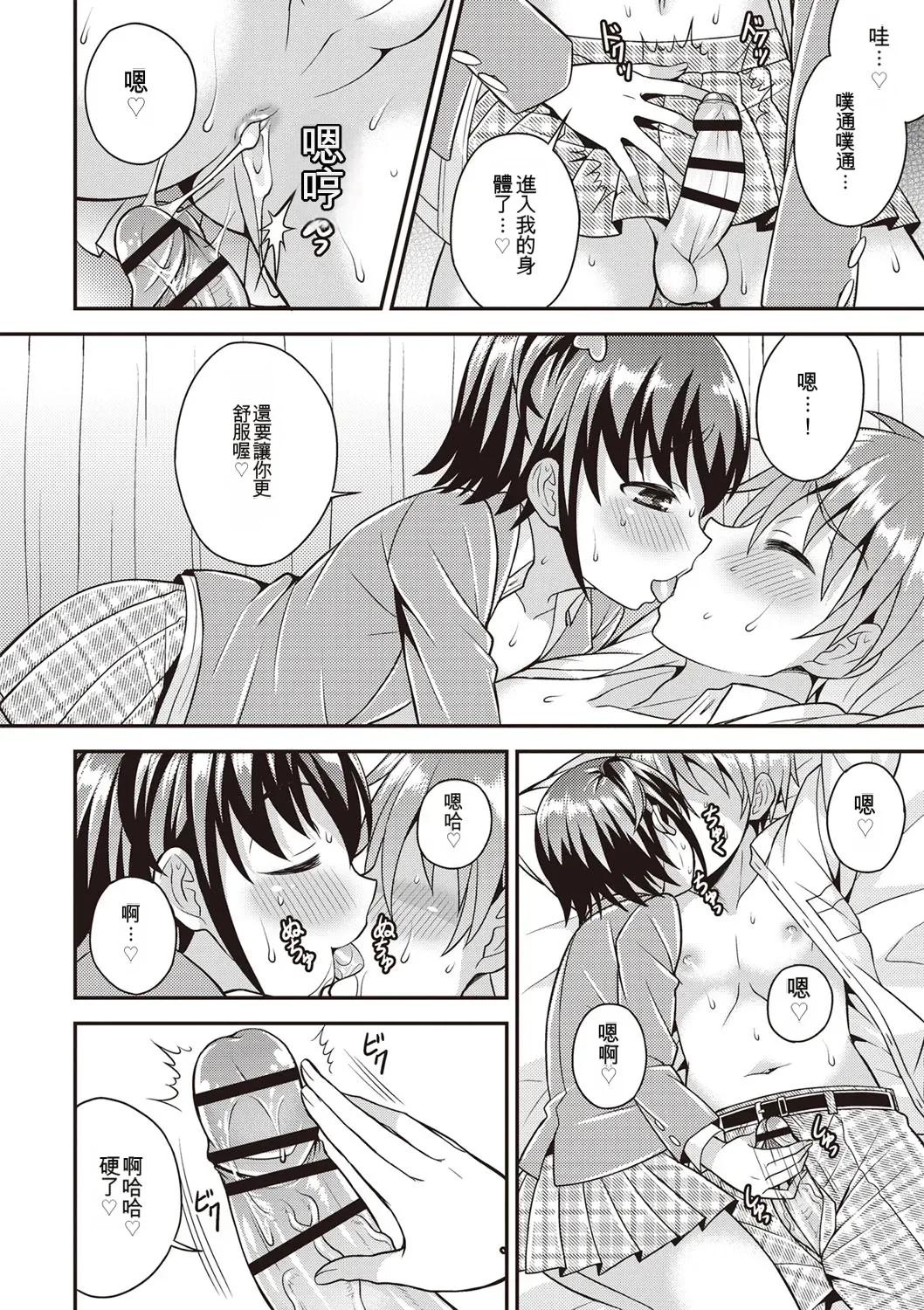 Otokonoko First - Page 121