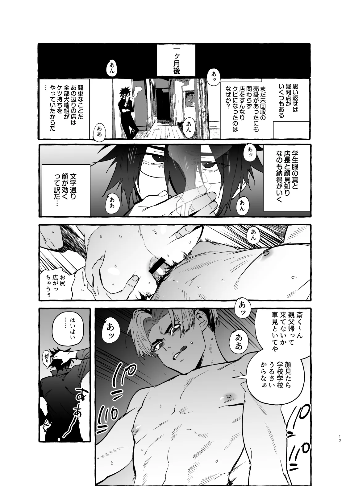 Wanwan Ogifu-san bangaihen - Page 13