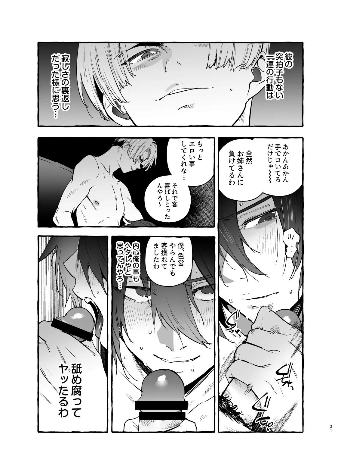 Wanwan Ogifu-san bangaihen - Page 21