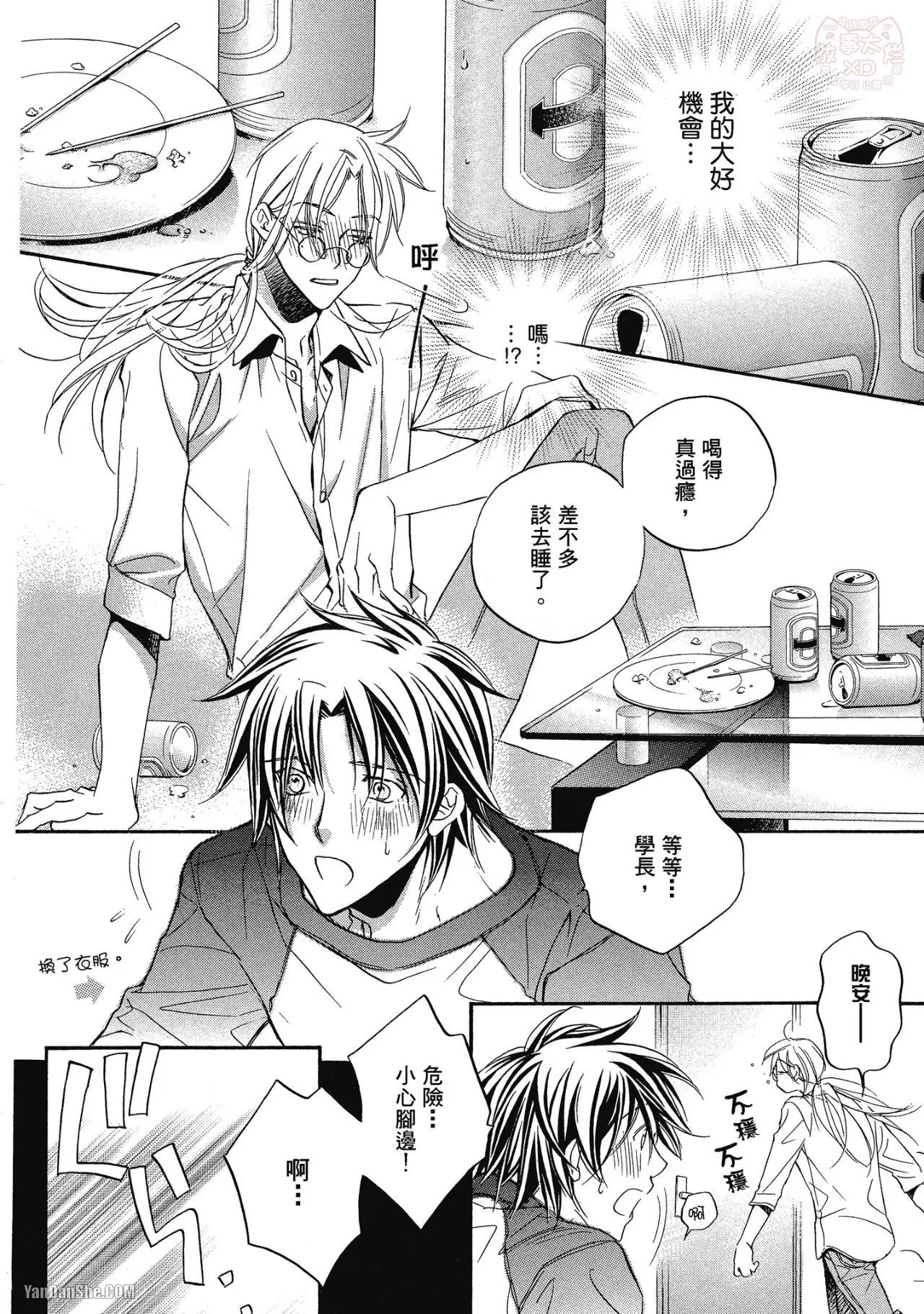 LITTLE BUTTERFLY︱恋爱暴君 VOL.05 - Page 16