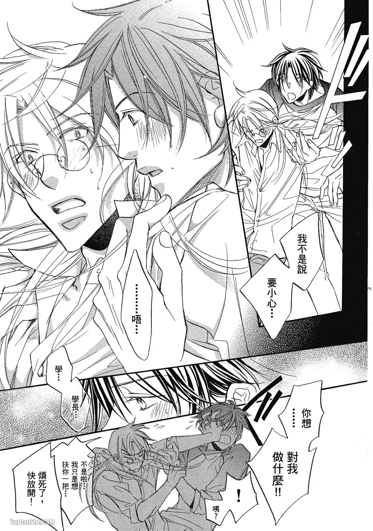 LITTLE BUTTERFLY︱恋爱暴君 VOL.05 - Page 17