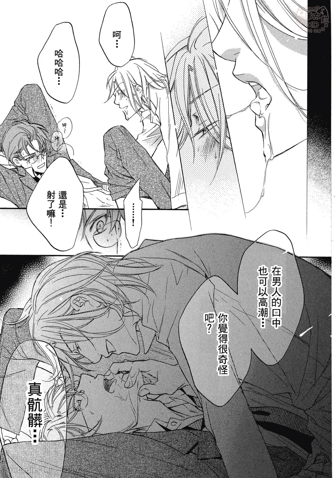 LITTLE BUTTERFLY︱恋爱暴君 VOL.05 - Page 180