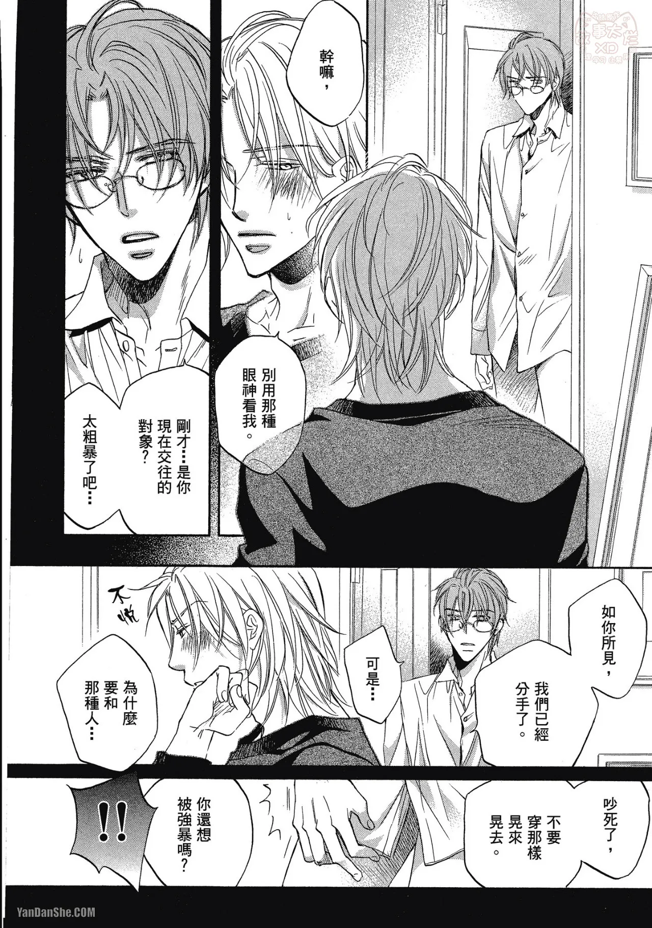 LITTLE BUTTERFLY︱恋爱暴君 VOL.05 - Page 196