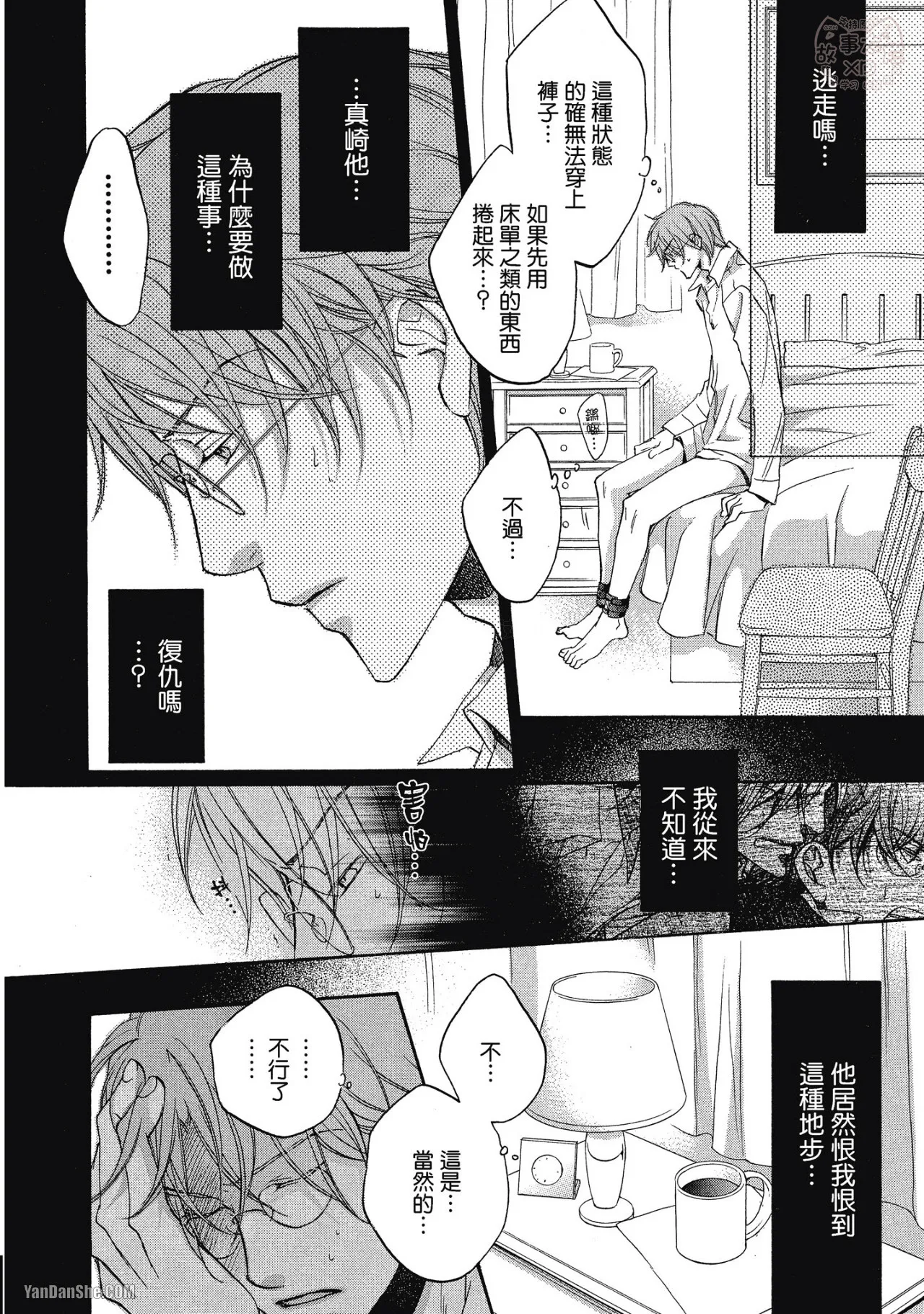 LITTLE BUTTERFLY︱恋爱暴君 VOL.05 - Page 198