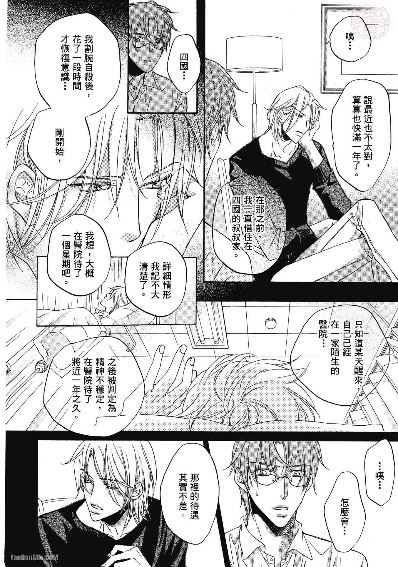 LITTLE BUTTERFLY︱恋爱暴君 VOL.05 - Page 204
