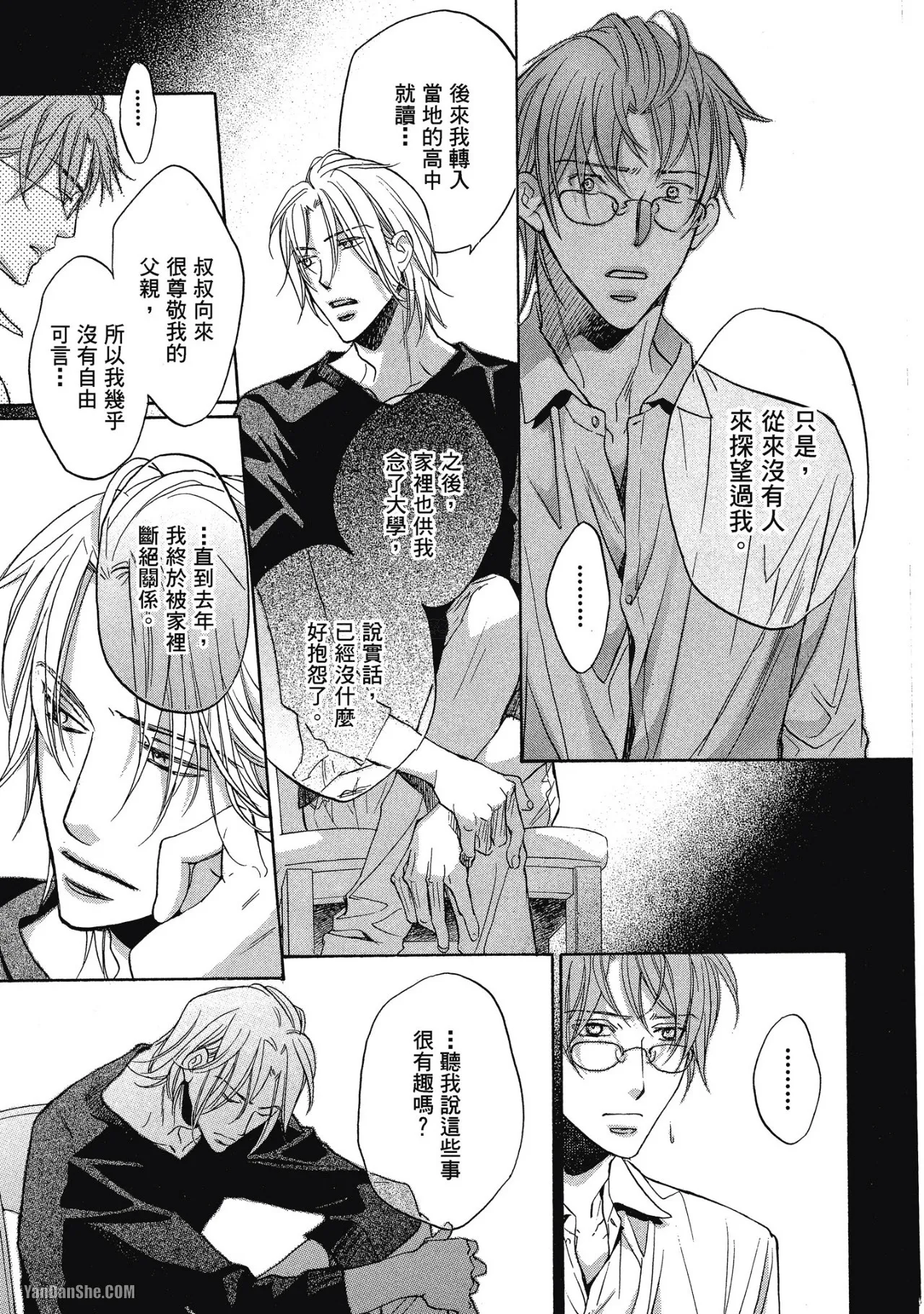 LITTLE BUTTERFLY︱恋爱暴君 VOL.05 - Page 205