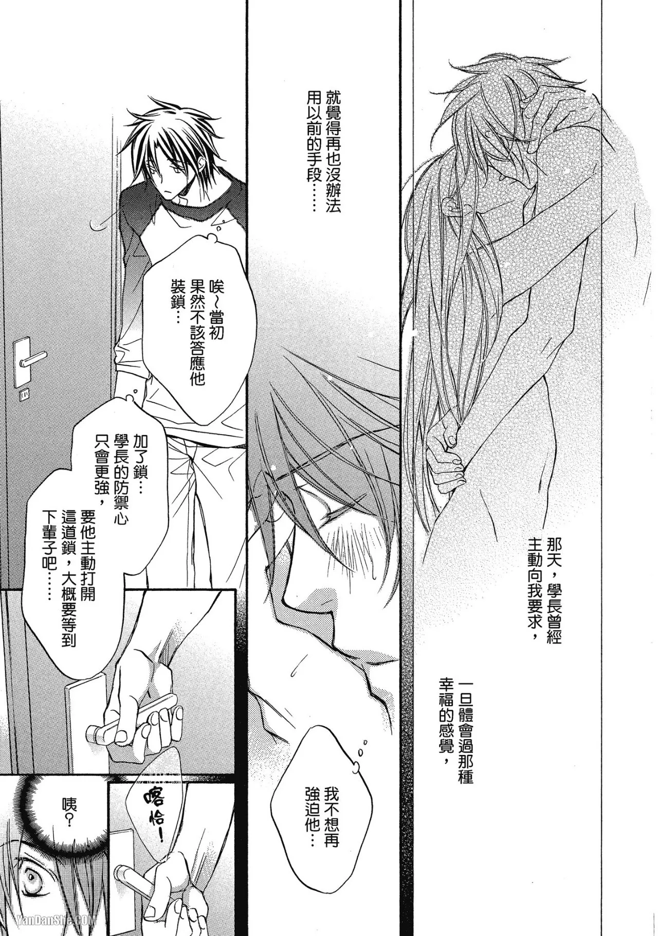 LITTLE BUTTERFLY︱恋爱暴君 VOL.05 - Page 21