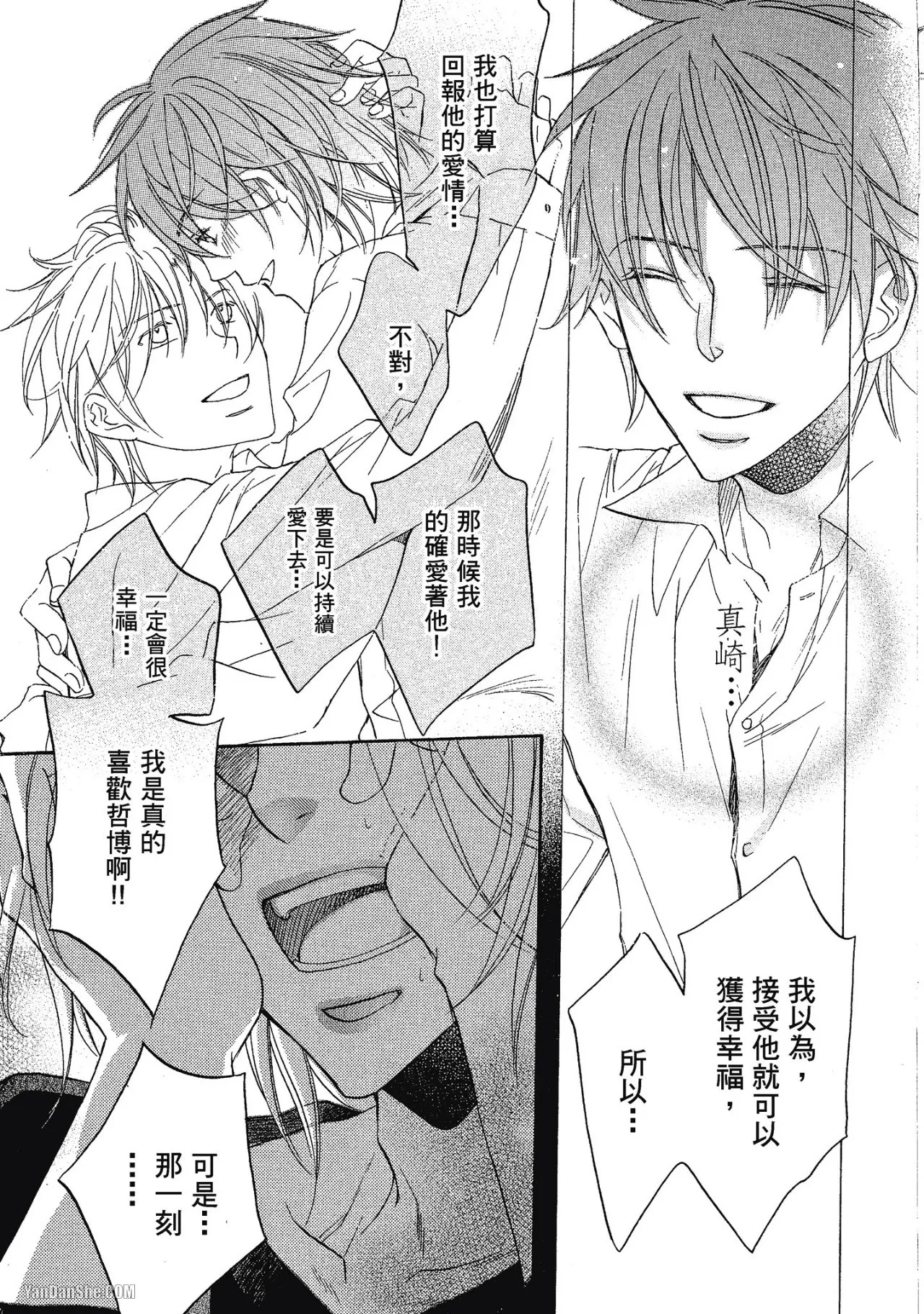 LITTLE BUTTERFLY︱恋爱暴君 VOL.05 - Page 211