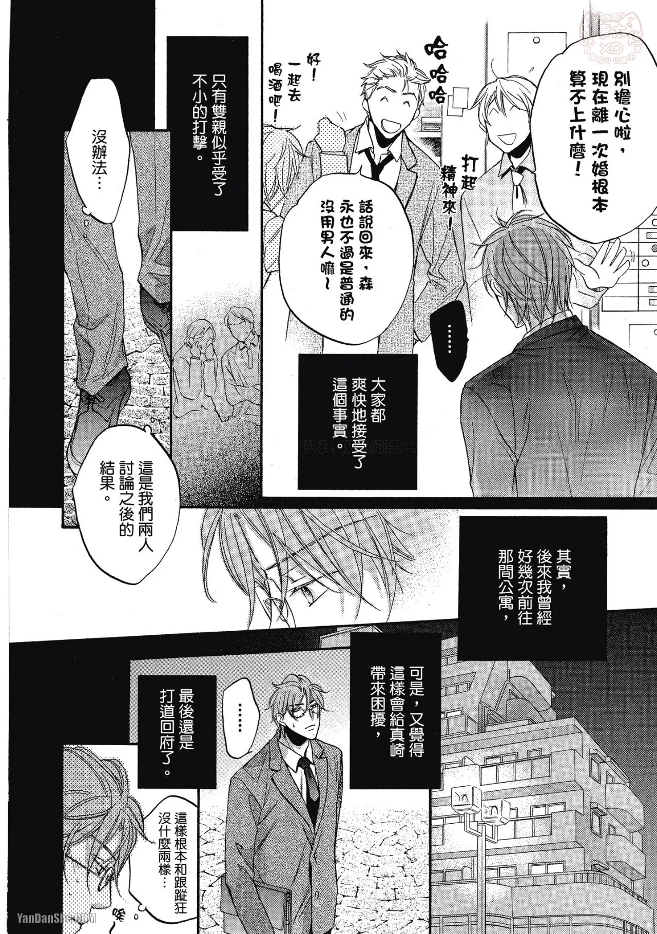 LITTLE BUTTERFLY︱恋爱暴君 VOL.05 - Page 220