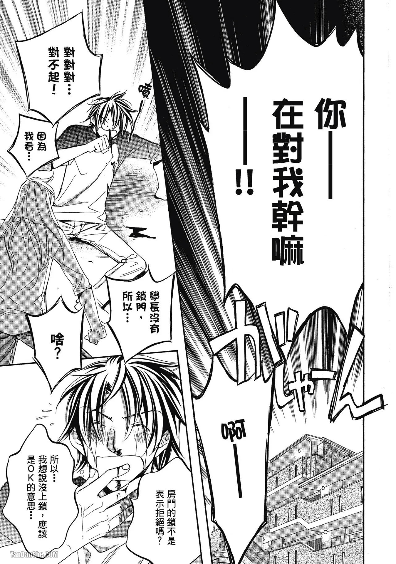 LITTLE BUTTERFLY︱恋爱暴君 VOL.05 - Page 31