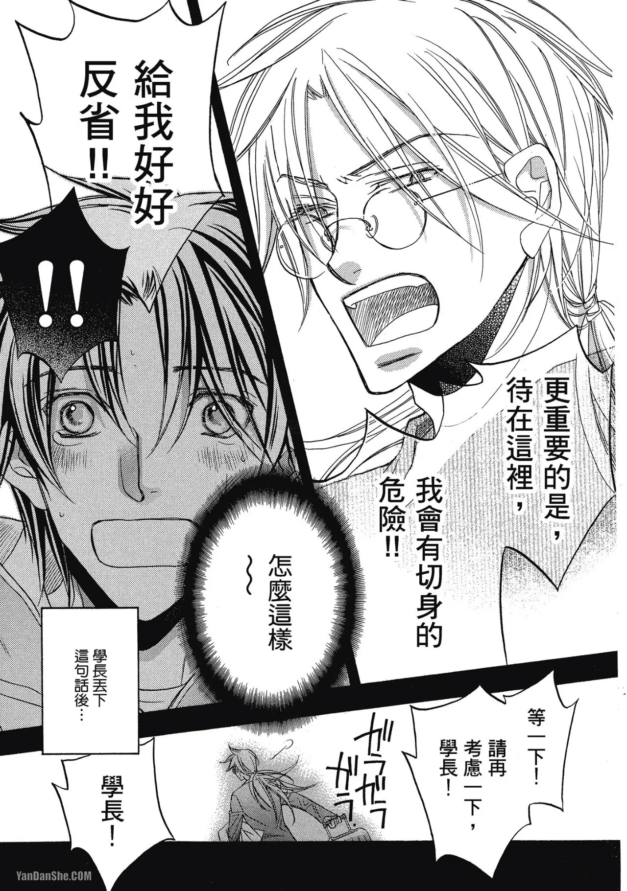 LITTLE BUTTERFLY︱恋爱暴君 VOL.05 - Page 35