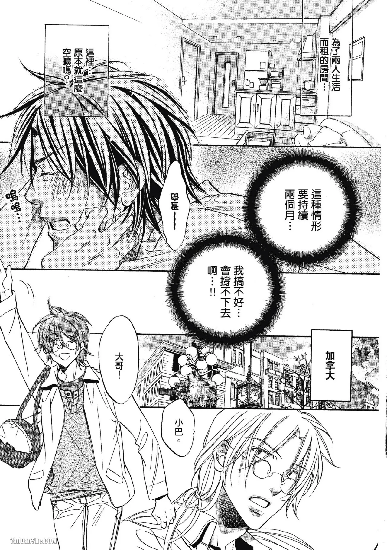 LITTLE BUTTERFLY︱恋爱暴君 VOL.05 - Page 39