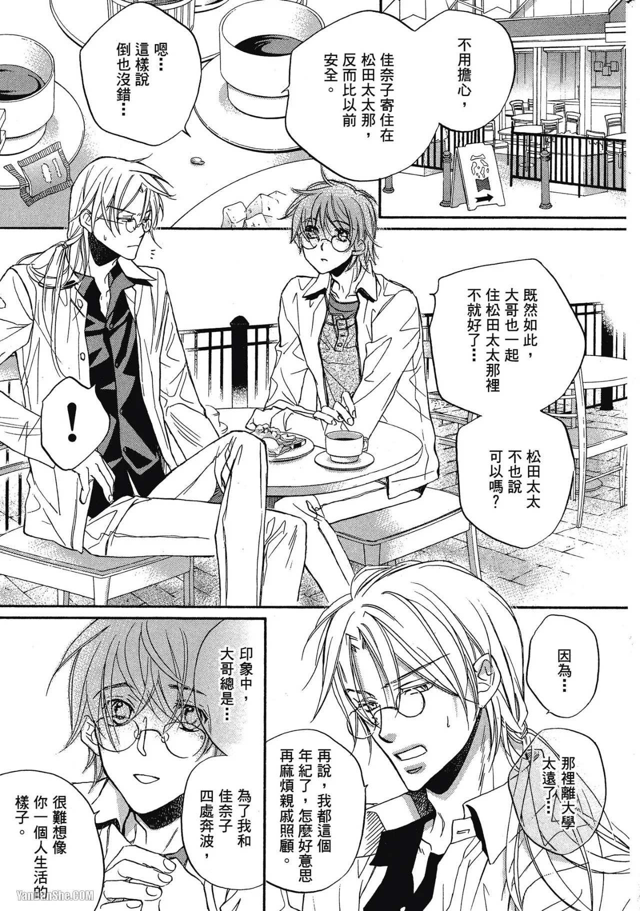 LITTLE BUTTERFLY︱恋爱暴君 VOL.05 - Page 41
