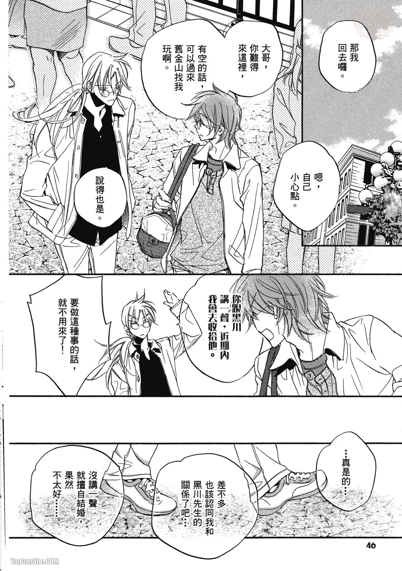 LITTLE BUTTERFLY︱恋爱暴君 VOL.05 - Page 44