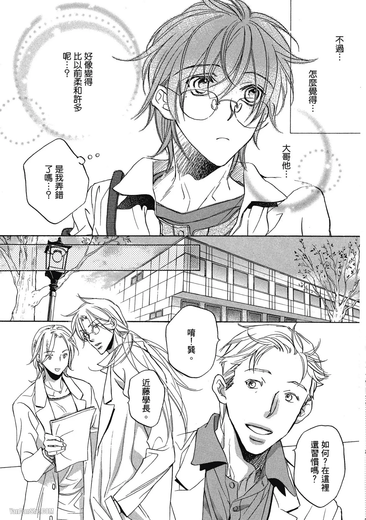 LITTLE BUTTERFLY︱恋爱暴君 VOL.05 - Page 45