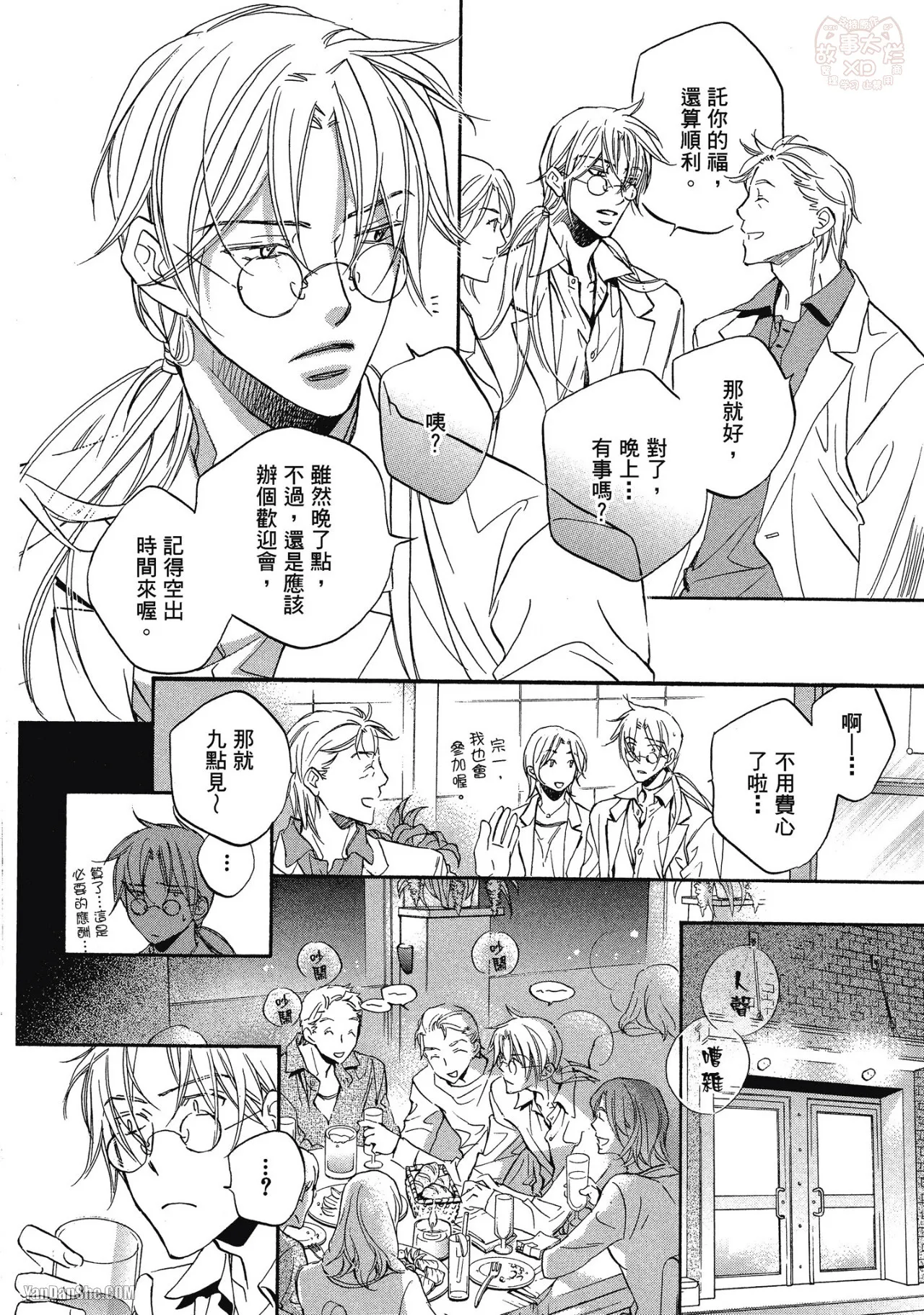 LITTLE BUTTERFLY︱恋爱暴君 VOL.05 - Page 46