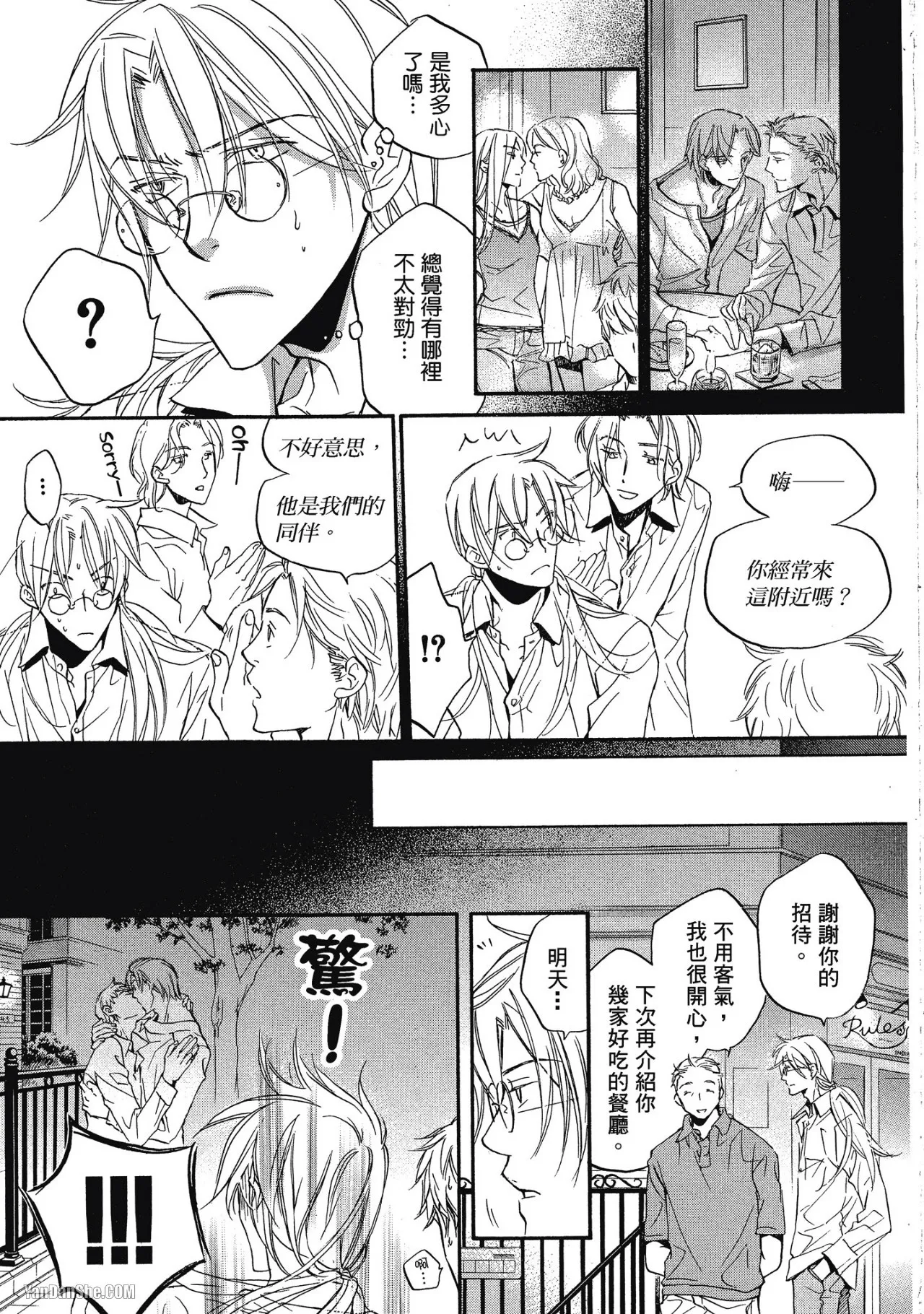 LITTLE BUTTERFLY︱恋爱暴君 VOL.05 - Page 47