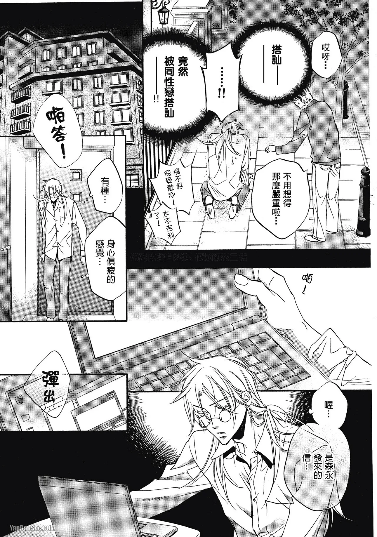 LITTLE BUTTERFLY︱恋爱暴君 VOL.05 - Page 49