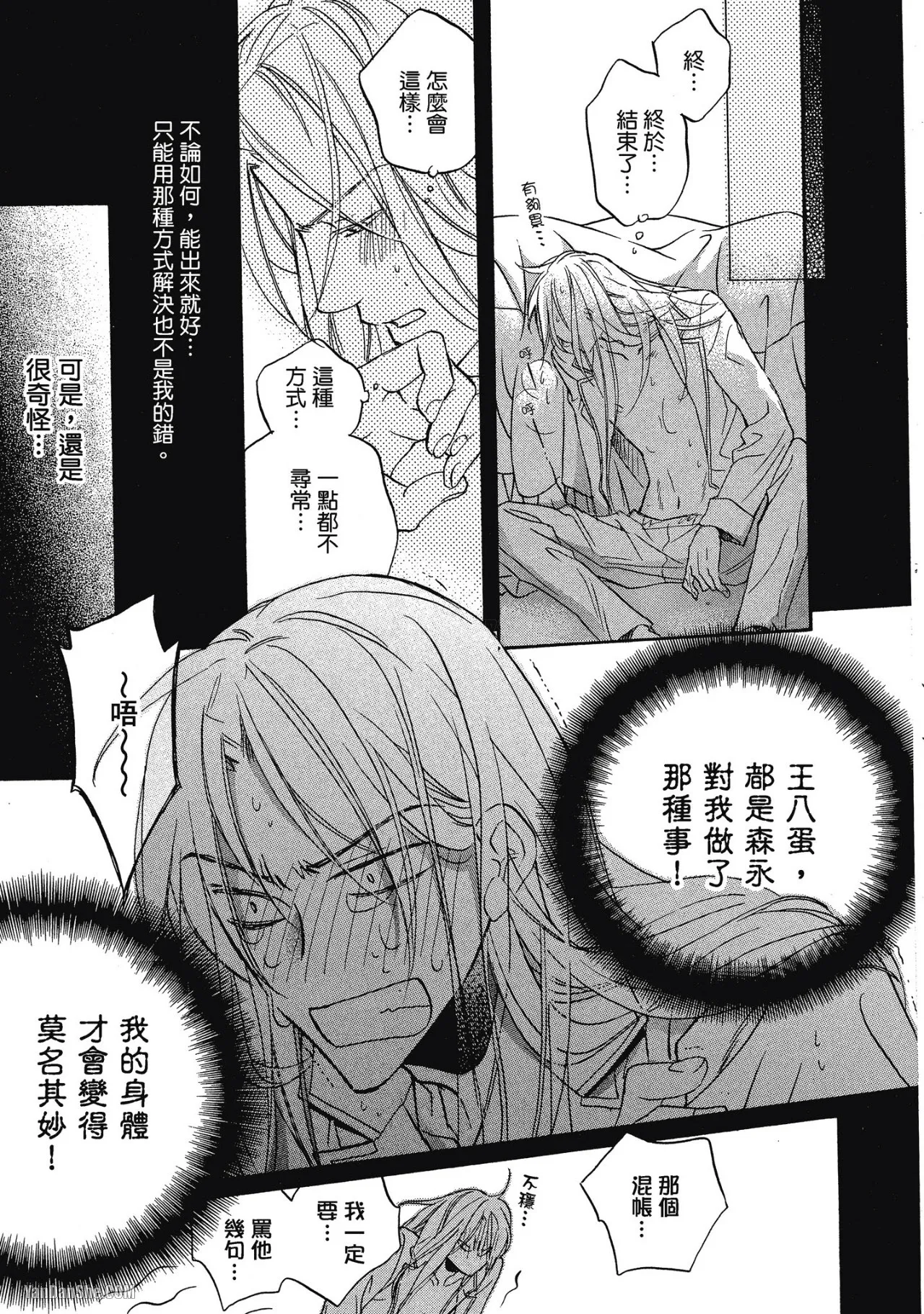 LITTLE BUTTERFLY︱恋爱暴君 VOL.05 - Page 61