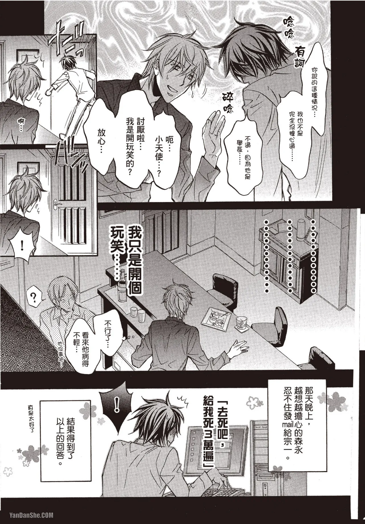 LITTLE BUTTERFLY︱恋爱暴君 VOL.06 - Page 11