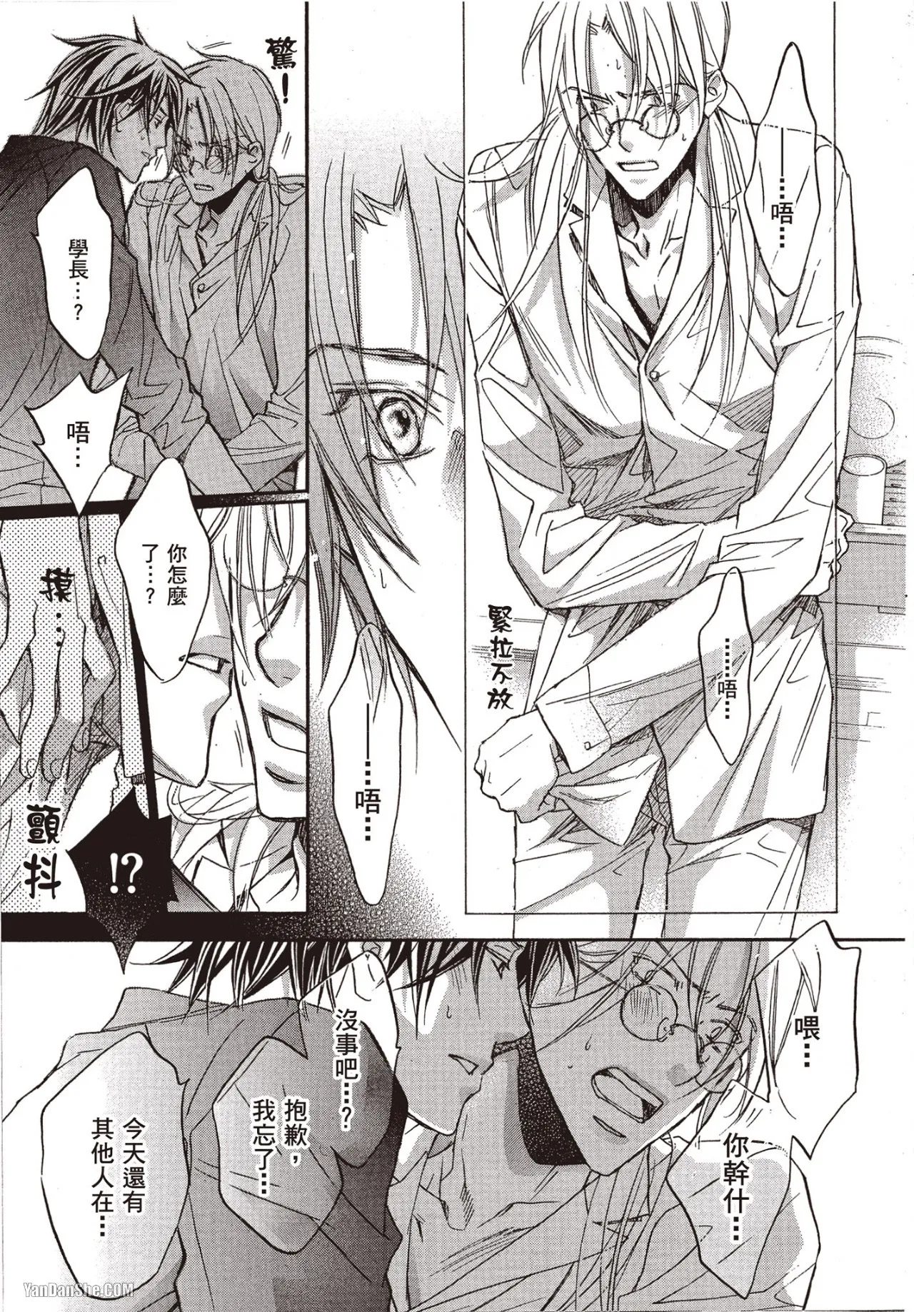LITTLE BUTTERFLY︱恋爱暴君 VOL.06 - Page 129