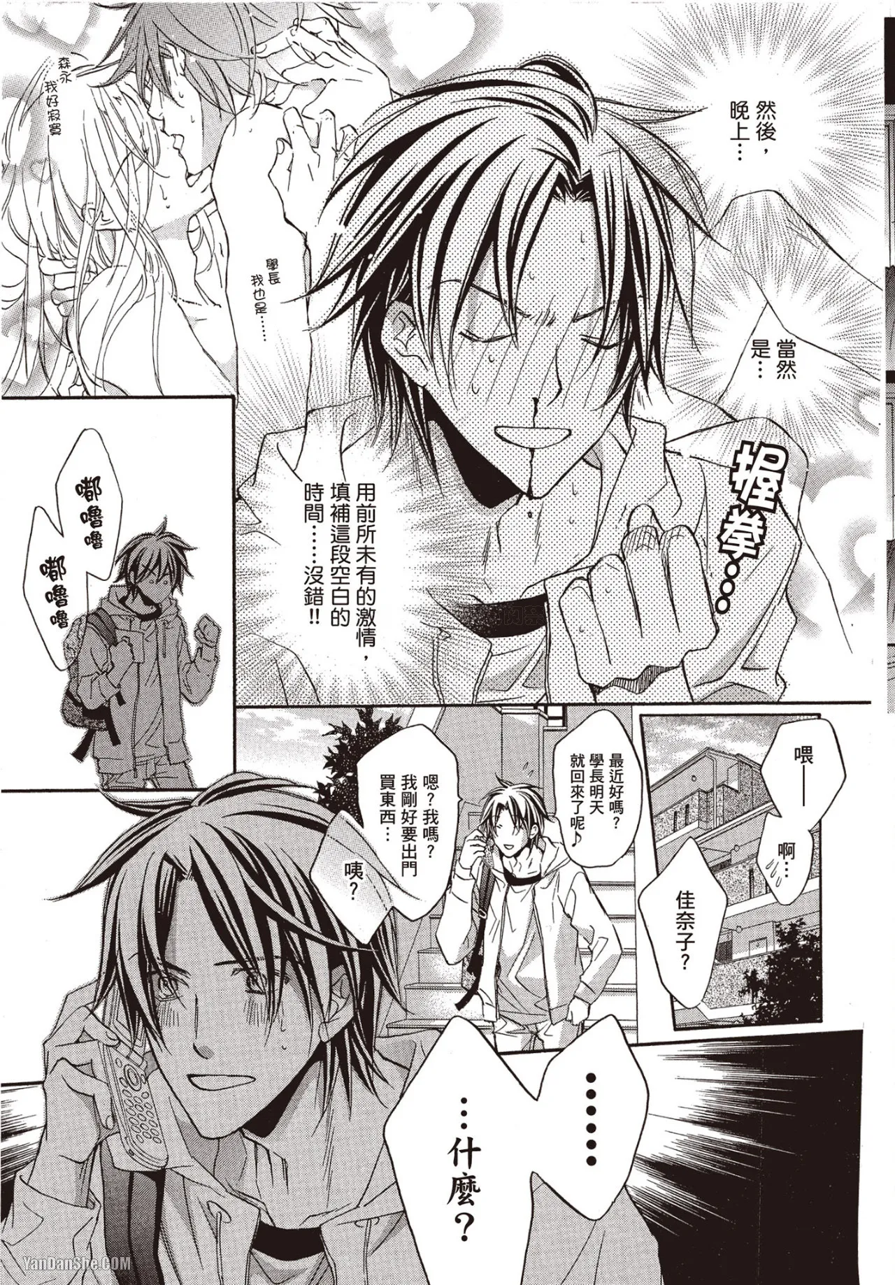 LITTLE BUTTERFLY︱恋爱暴君 VOL.06 - Page 13