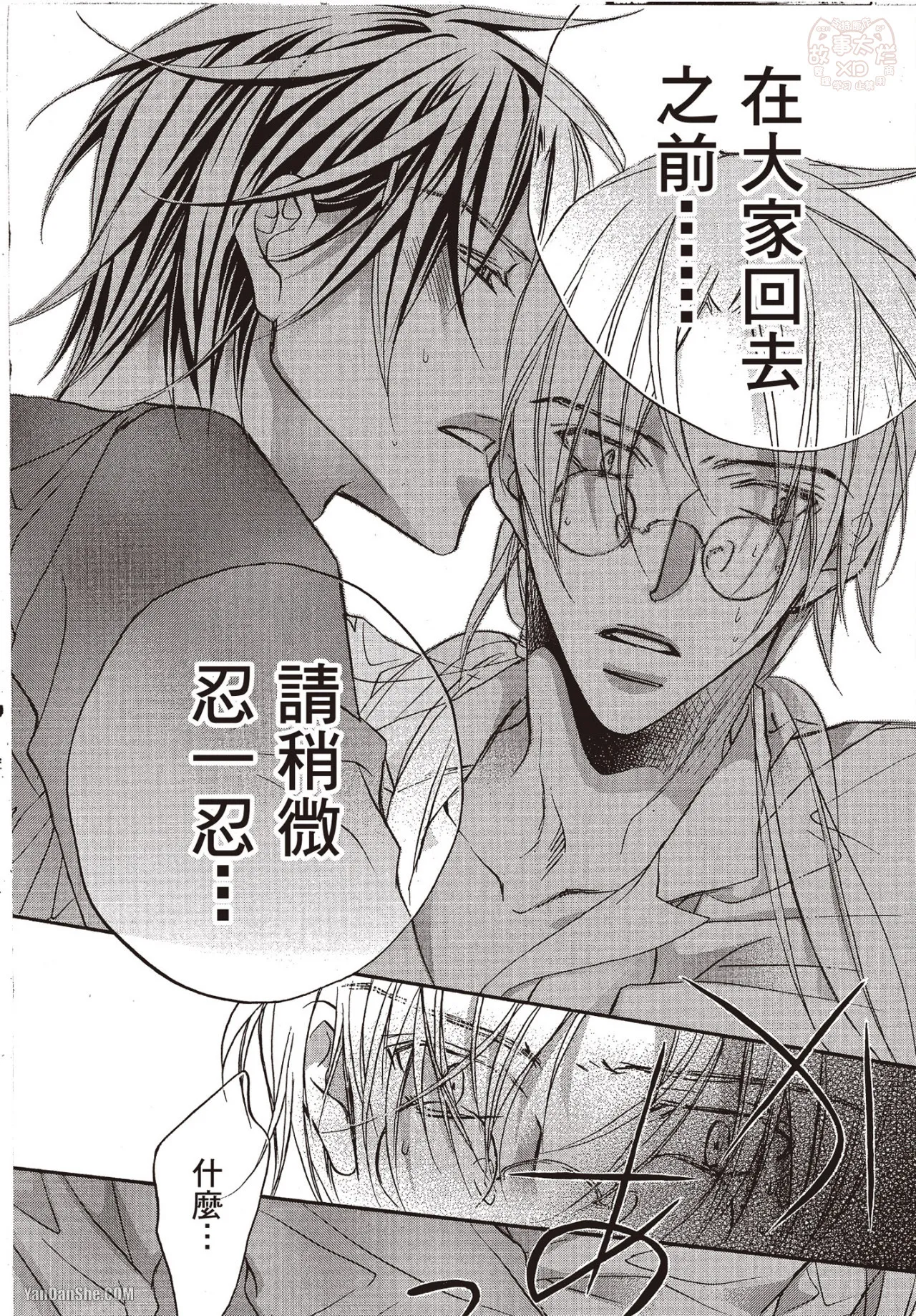 LITTLE BUTTERFLY︱恋爱暴君 VOL.06 - Page 130