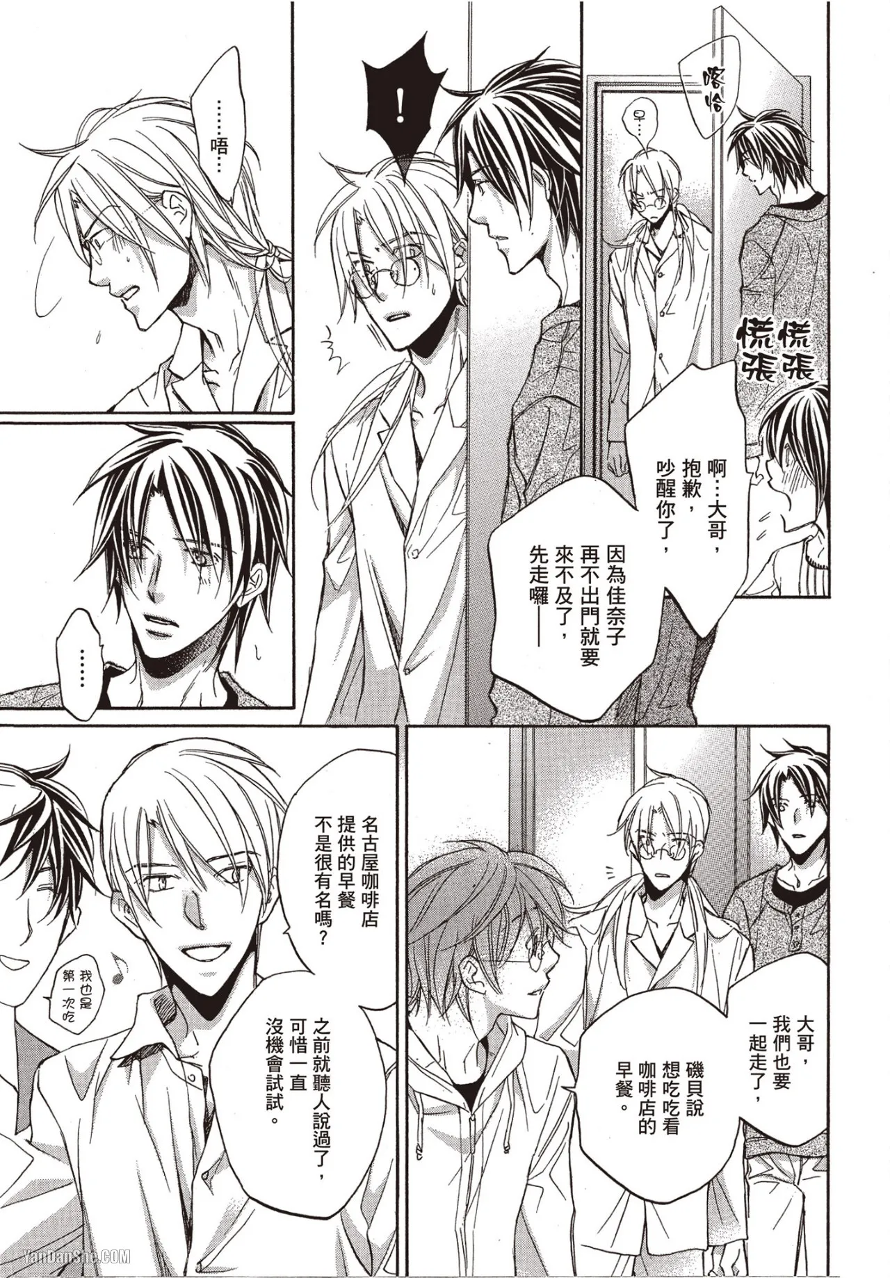 LITTLE BUTTERFLY︱恋爱暴君 VOL.06 - Page 135