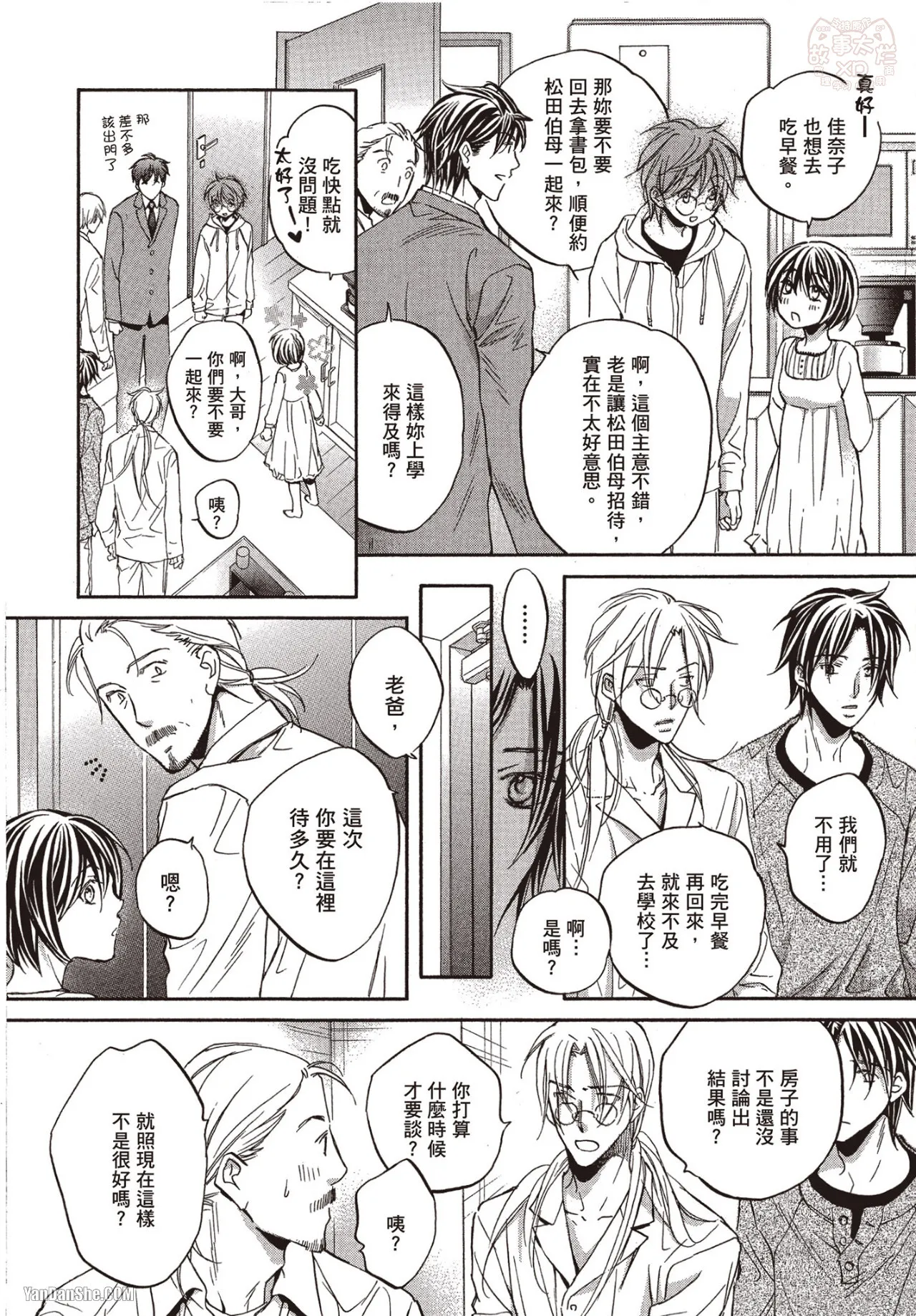 LITTLE BUTTERFLY︱恋爱暴君 VOL.06 - Page 136