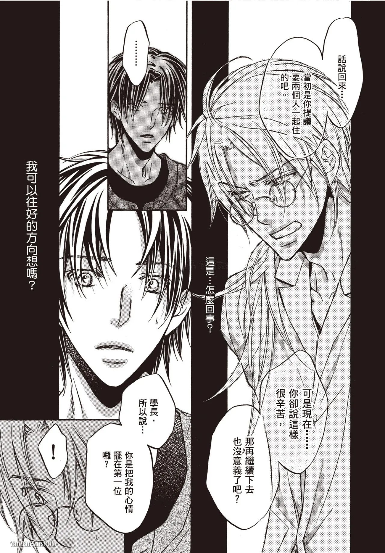 LITTLE BUTTERFLY︱恋爱暴君 VOL.06 - Page 143