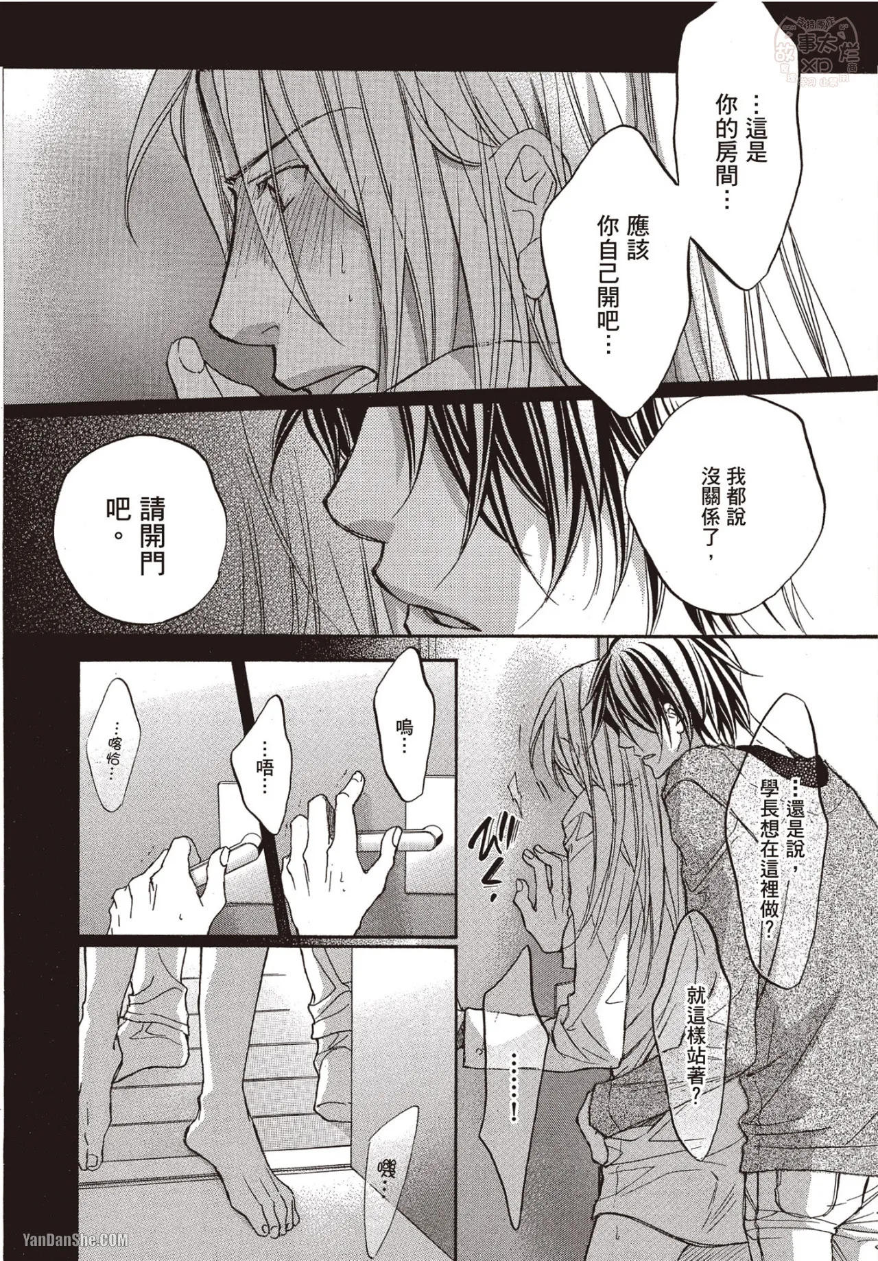 LITTLE BUTTERFLY︱恋爱暴君 VOL.06 - Page 160