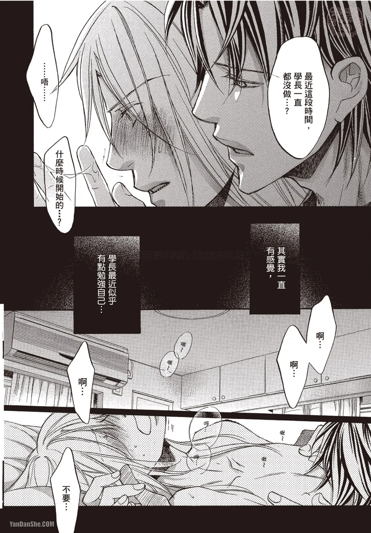 LITTLE BUTTERFLY︱恋爱暴君 VOL.06 - Page 162