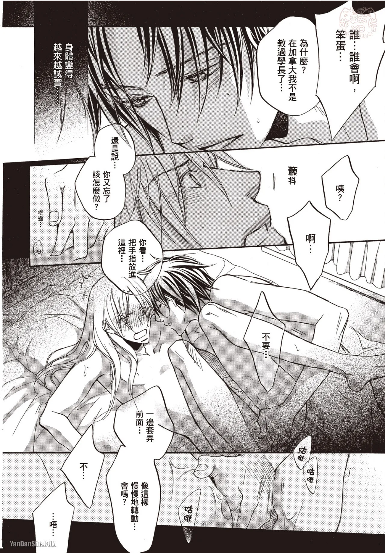 LITTLE BUTTERFLY︱恋爱暴君 VOL.06 - Page 164