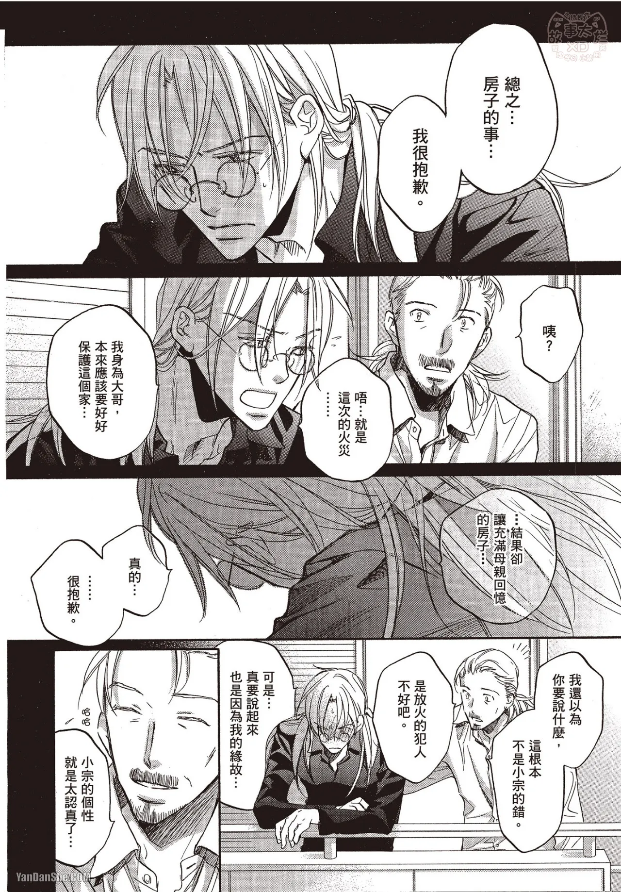 LITTLE BUTTERFLY︱恋爱暴君 VOL.06 - Page 176