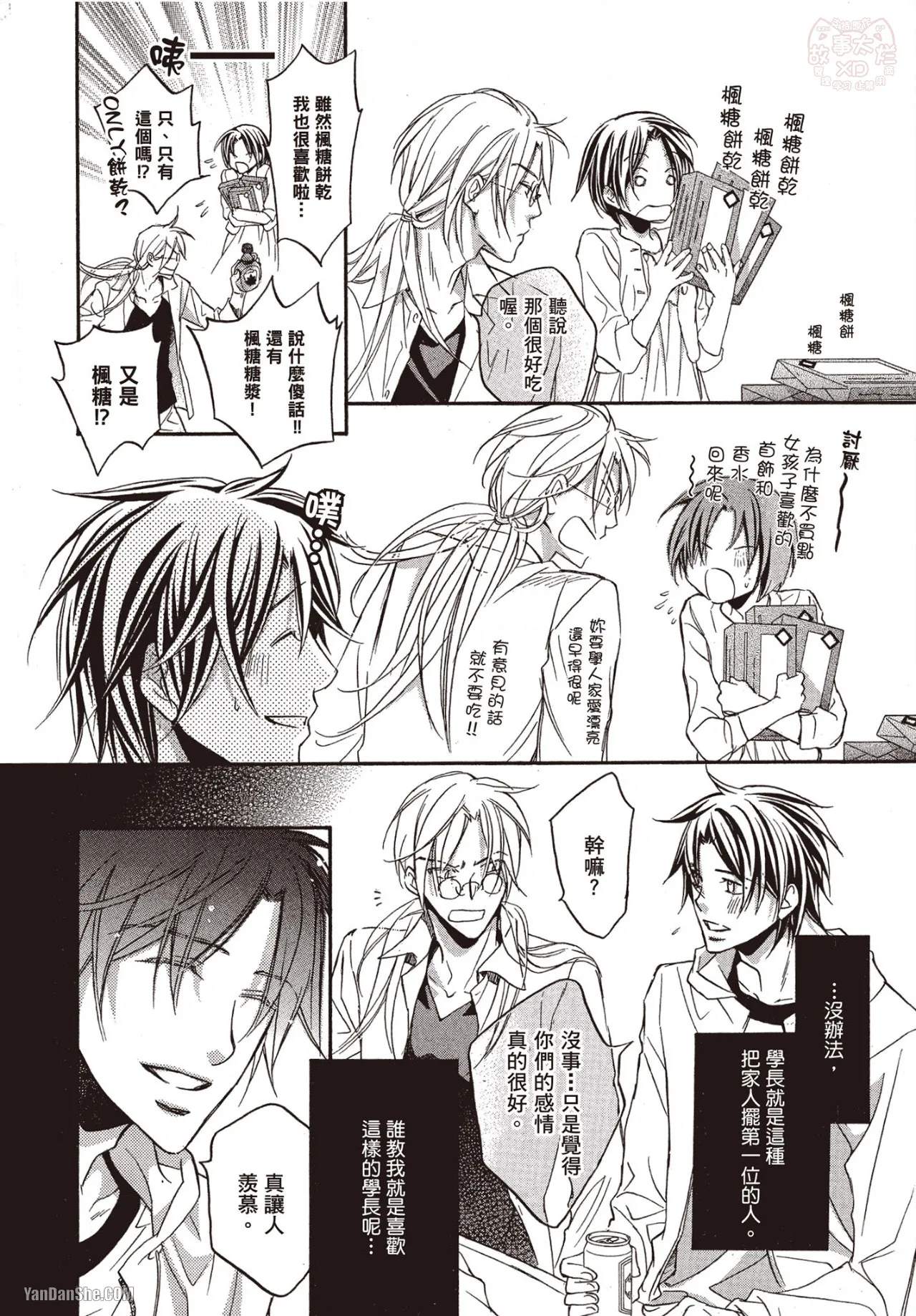 LITTLE BUTTERFLY︱恋爱暴君 VOL.06 - Page 20