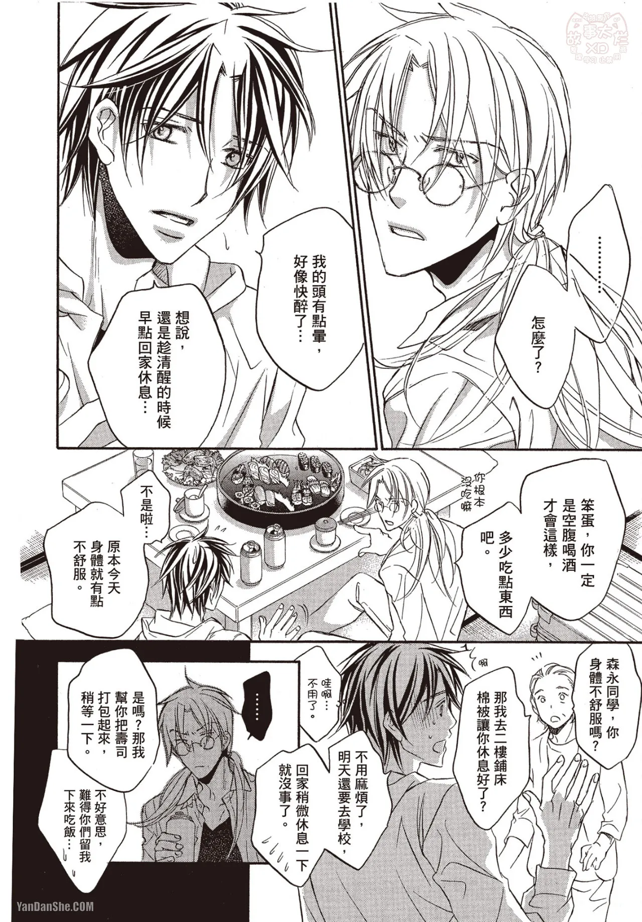 LITTLE BUTTERFLY︱恋爱暴君 VOL.06 - Page 26