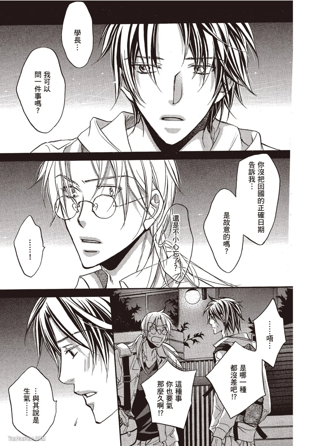 LITTLE BUTTERFLY︱恋爱暴君 VOL.06 - Page 29