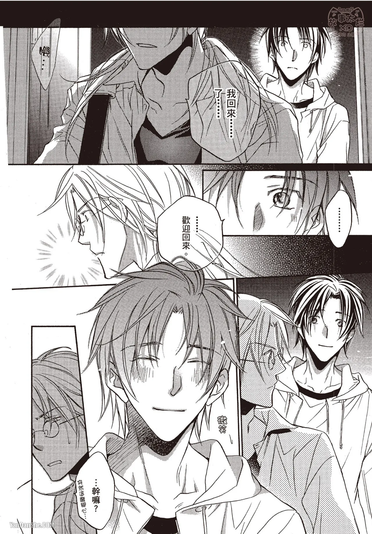 LITTLE BUTTERFLY︱恋爱暴君 VOL.06 - Page 32
