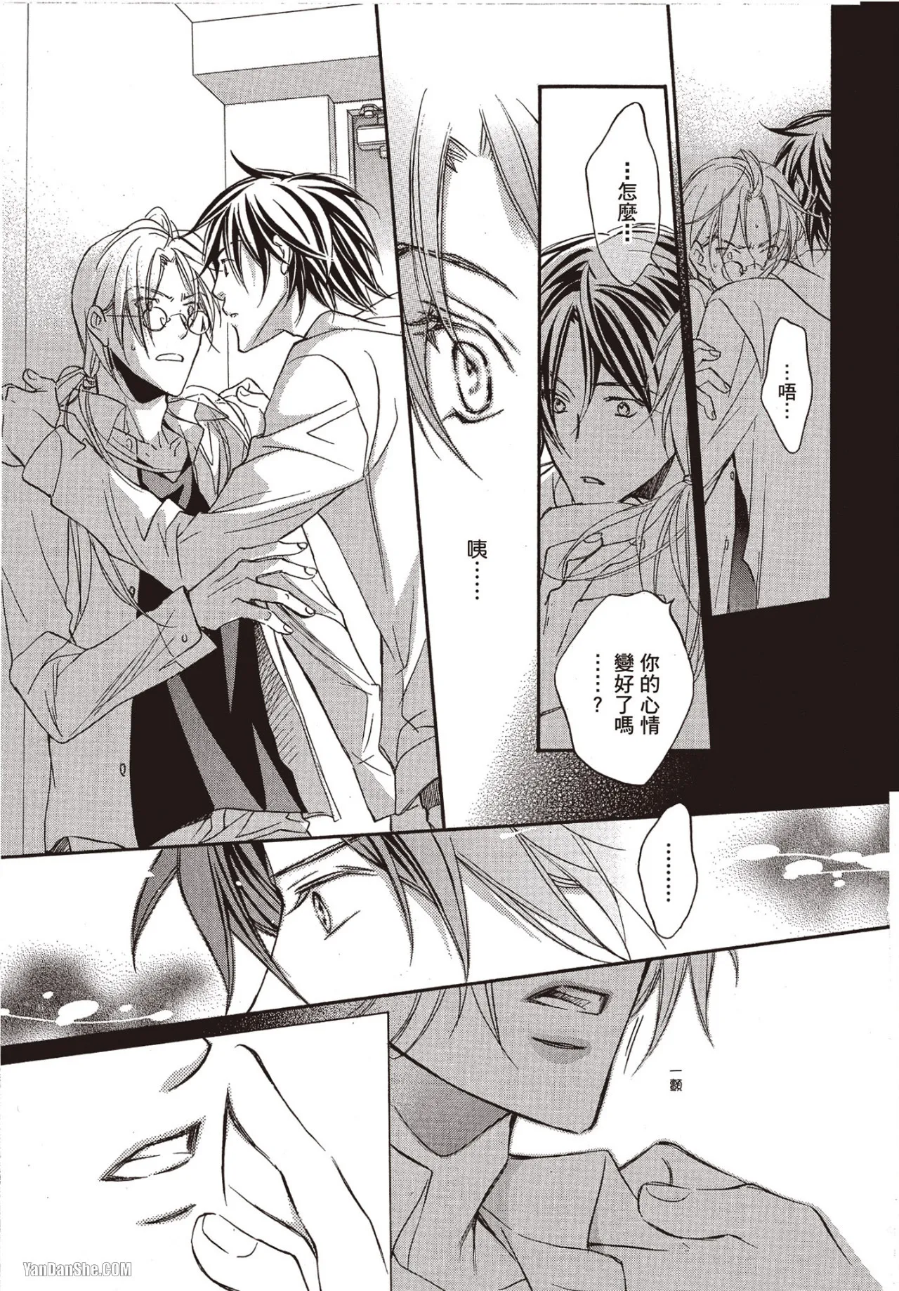 LITTLE BUTTERFLY︱恋爱暴君 VOL.06 - Page 35