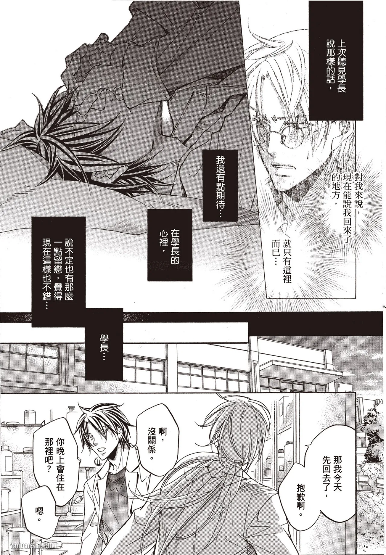 LITTLE BUTTERFLY︱恋爱暴君 VOL.06 - Page 51
