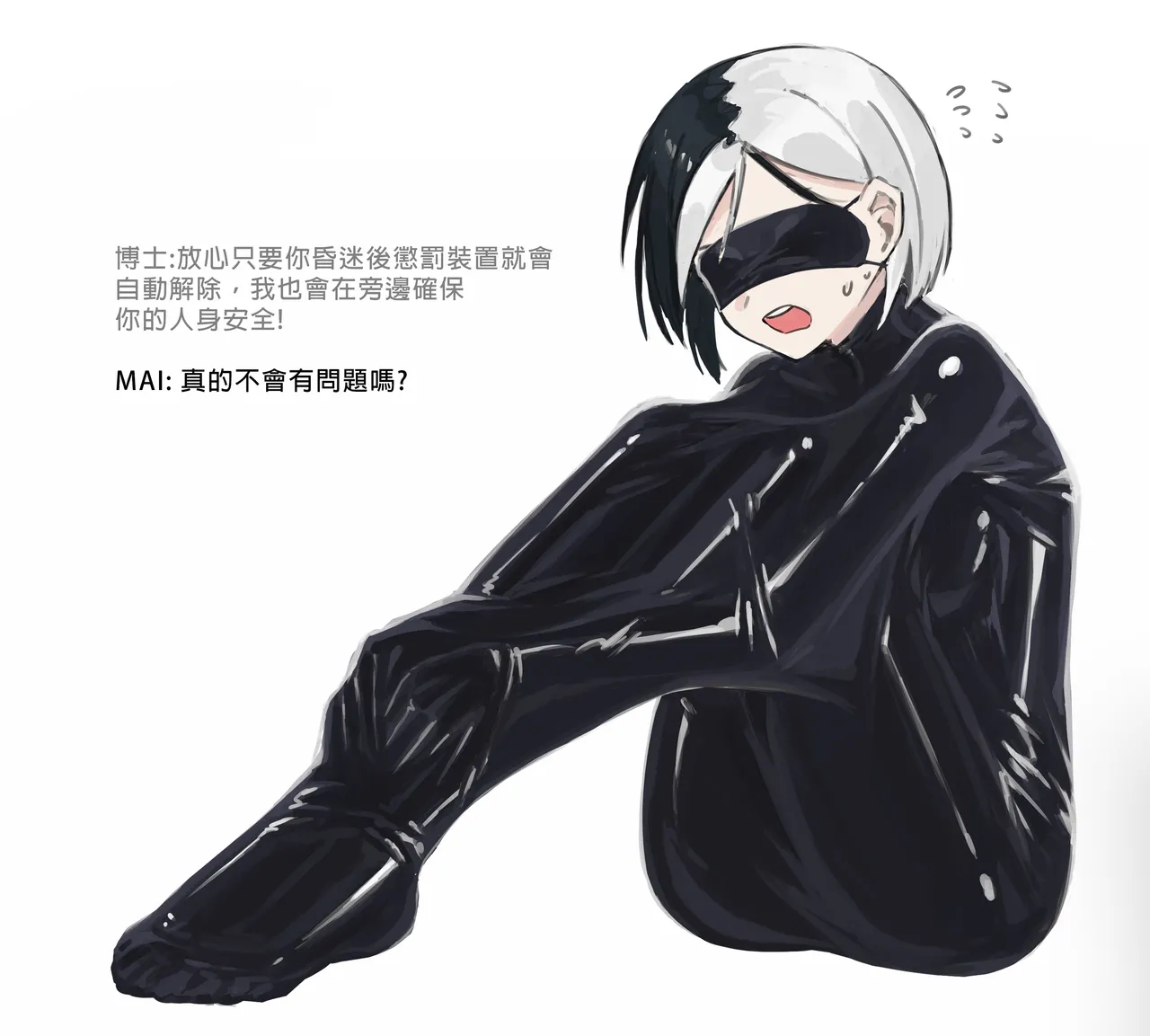 MAI拘束實驗 - Page 20