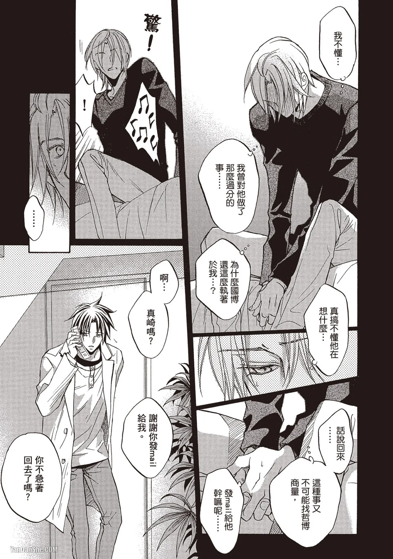 LITTLE BUTTERFLY︱恋爱暴君 VOL.07 - Page 101
