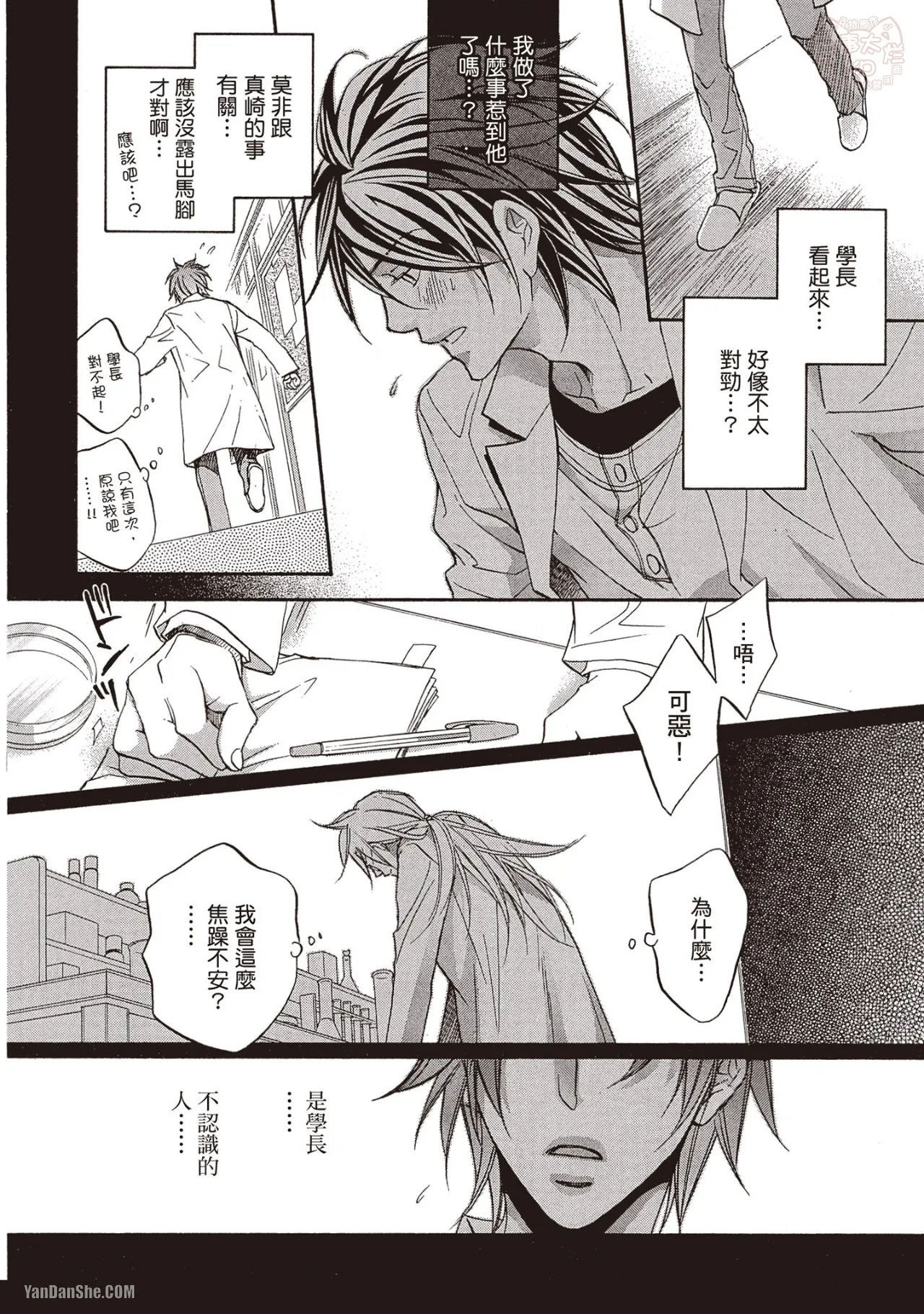 LITTLE BUTTERFLY︱恋爱暴君 VOL.07 - Page 112